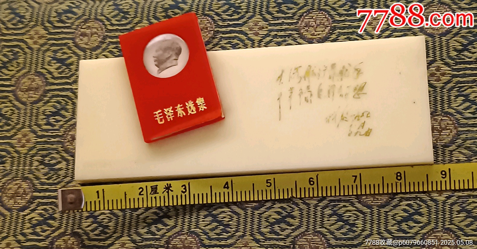 手工煬金林題詞*毛主席像章_價格20元【知青收藏店】_第9張_