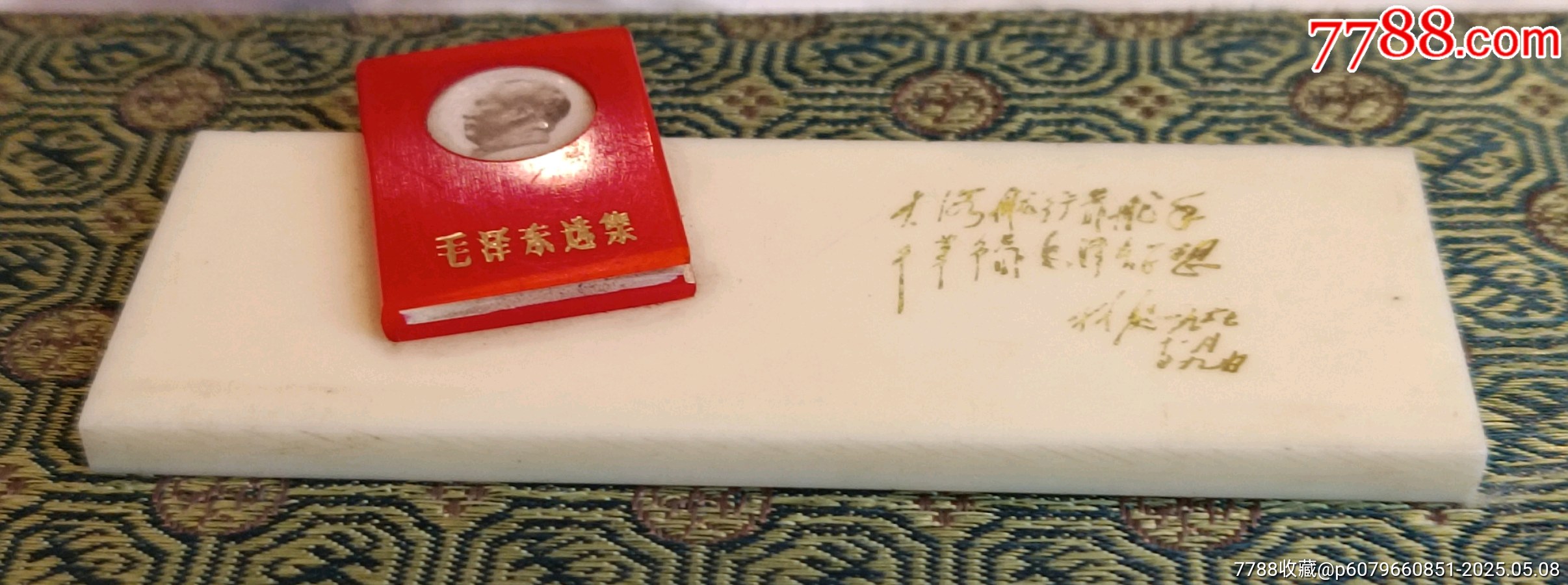 手工煬金林題詞*毛主席像章_價格20元【知青收藏店】_第10張_