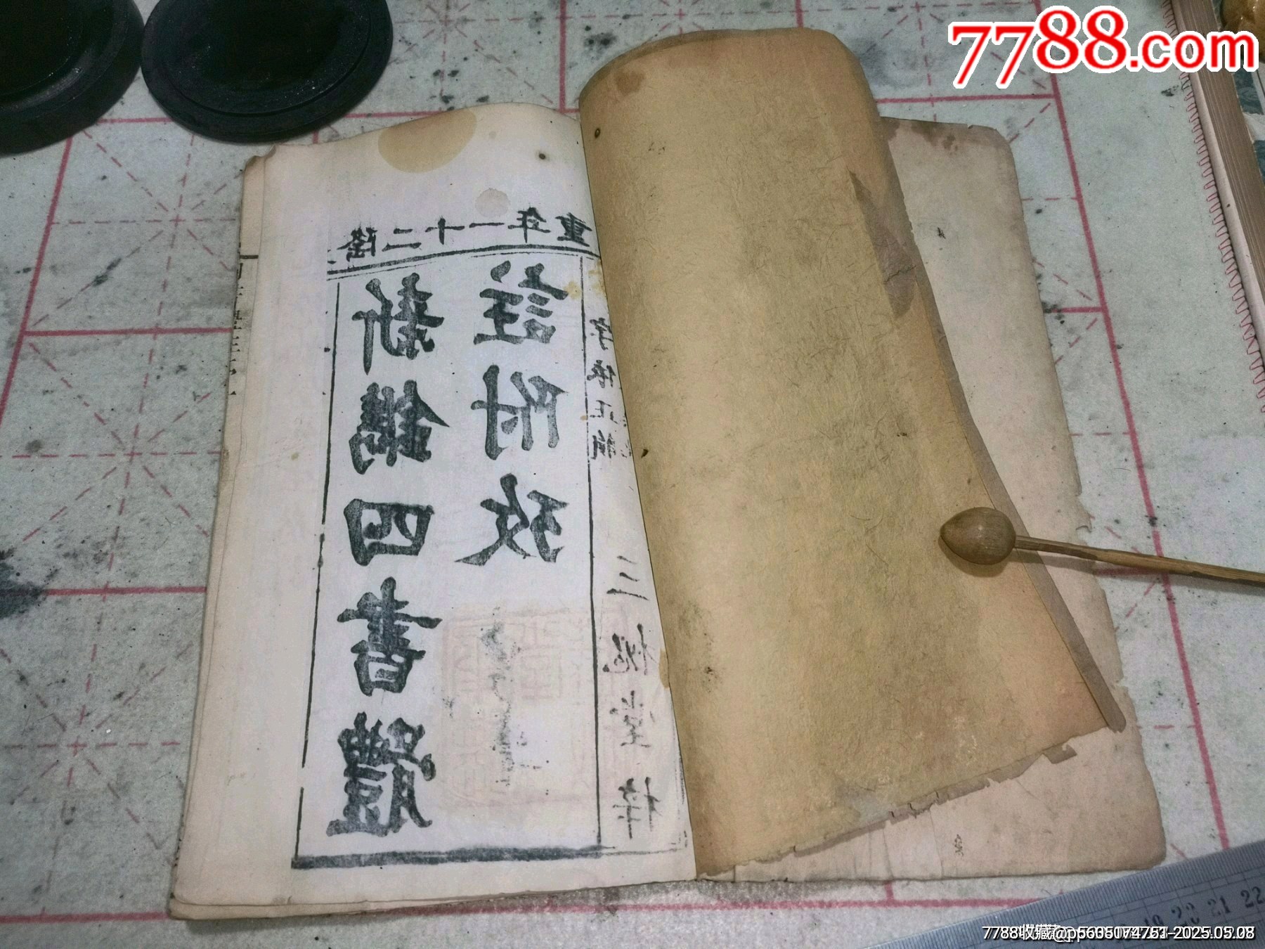 清代乾隆二十一年銅板四書體注附改_價格1499元_第4張_