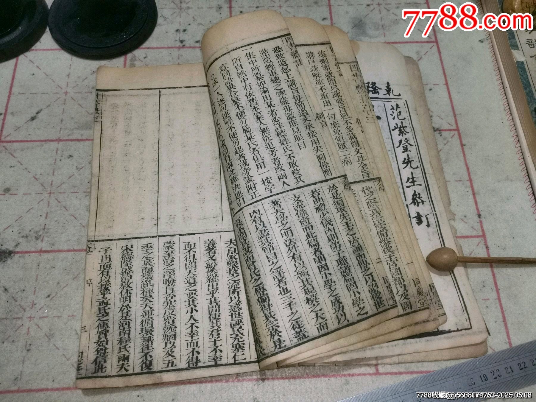 清代乾隆二十一年銅板四書體注附改_價格1499元_第6張_