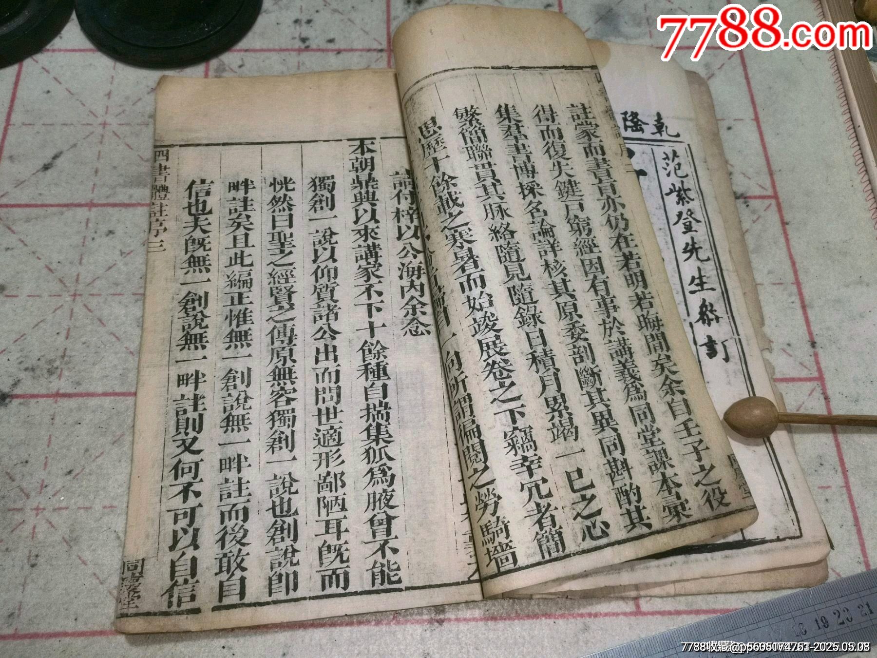清代乾隆二十一年銅板四書體注附改_價格1499元_第7張_