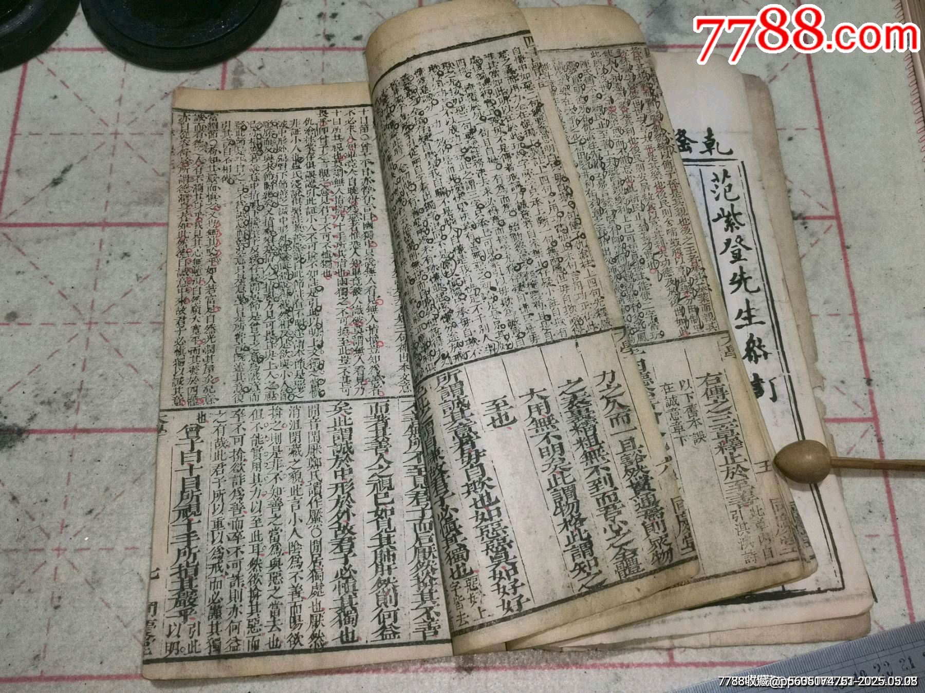 清代乾隆二十一年銅板四書體注附改_價格1499元_第8張_