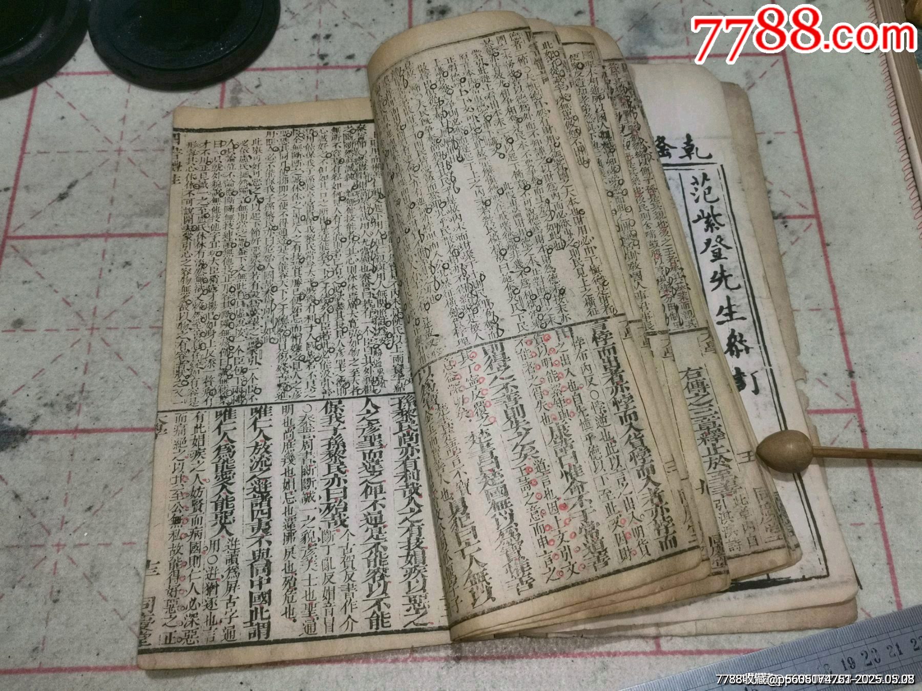 清代乾隆二十一年銅板四書體注附改_價格1499元_第9張_