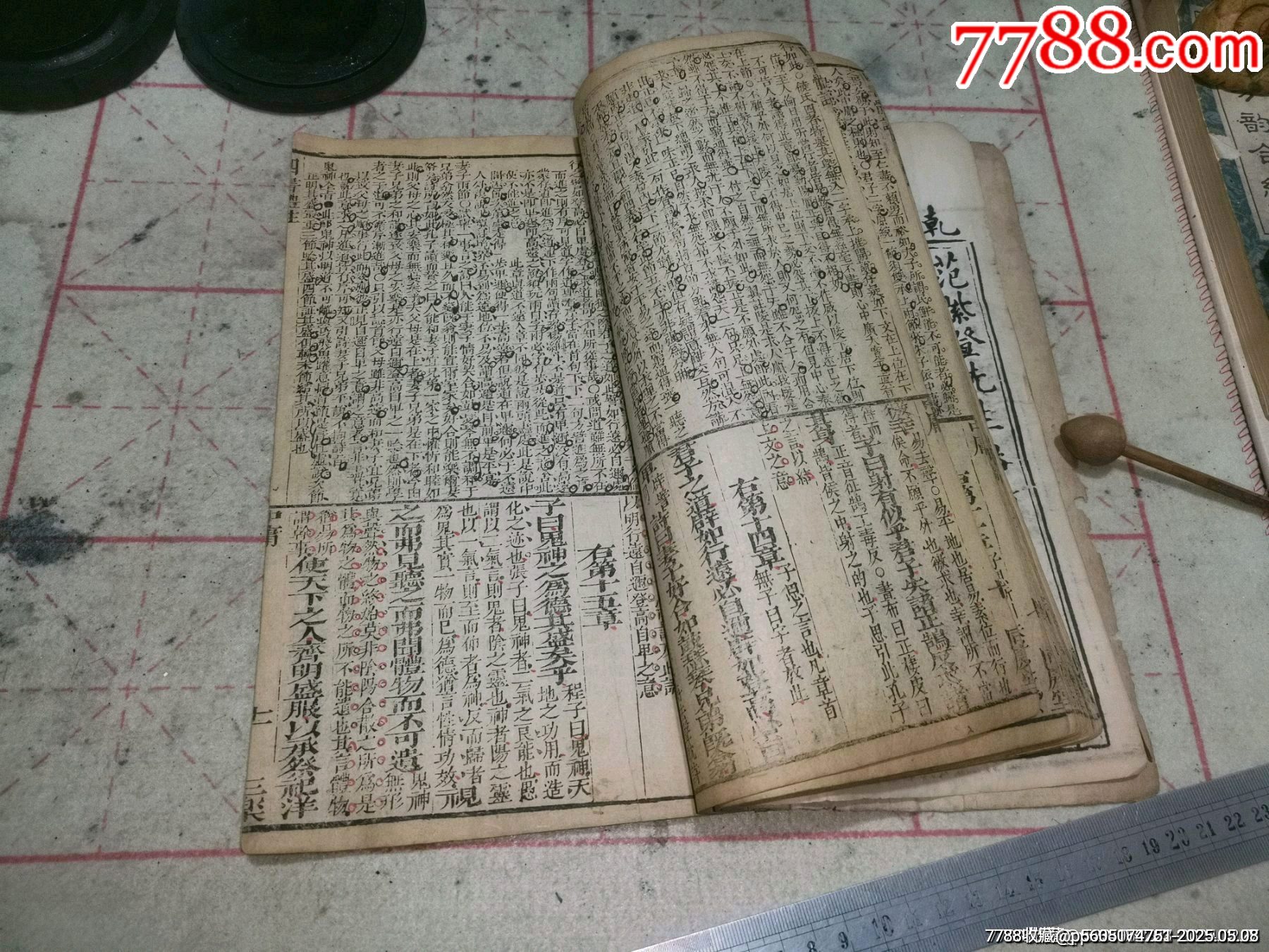 清代乾隆二十一年銅板四書體注附改_價格1499元_第10張_