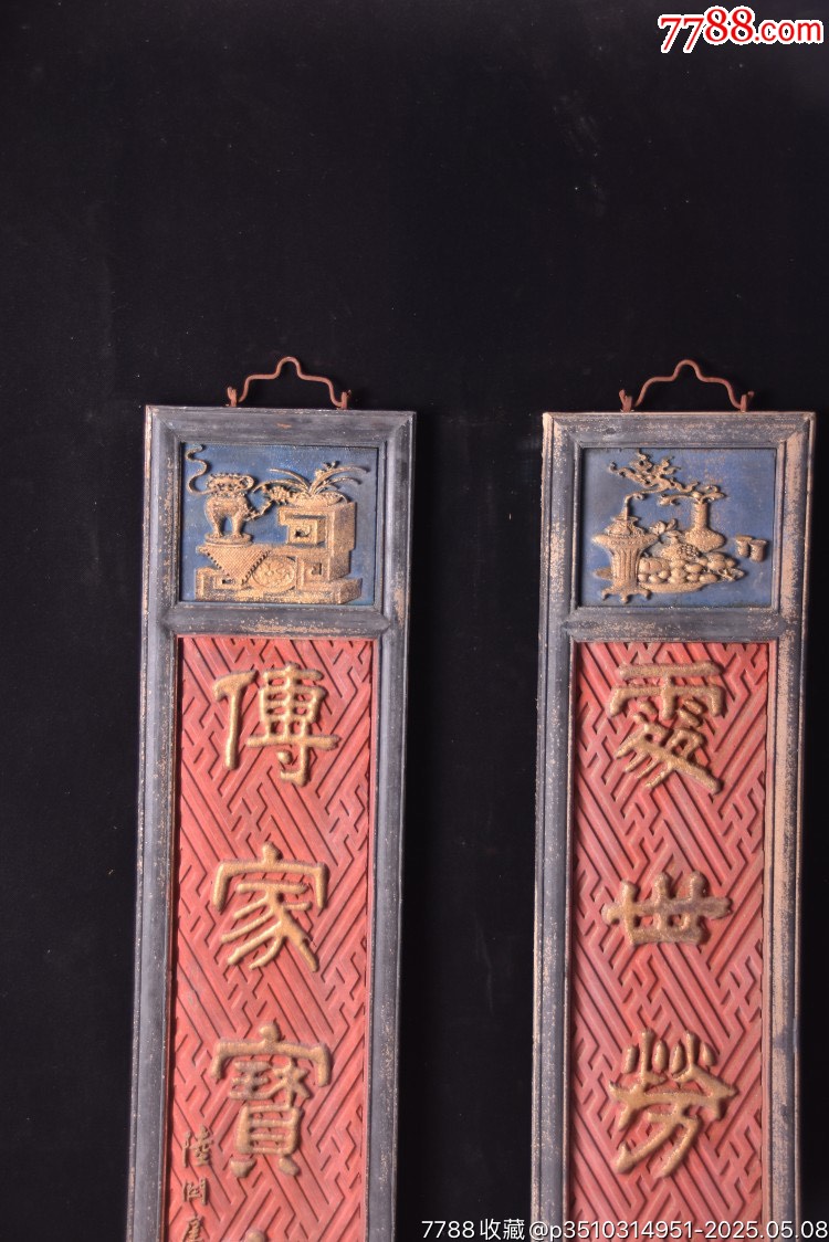 【處世勞塵事,傳家寶舊書】舊藏文房雅舍老對聯(lián)_價格999元【子健老貨】_第2張_