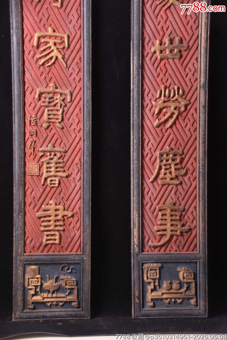 【處世勞塵事,傳家寶舊書】舊藏文房雅舍老對聯(lián)_價格999元【子健老貨】_第3張_