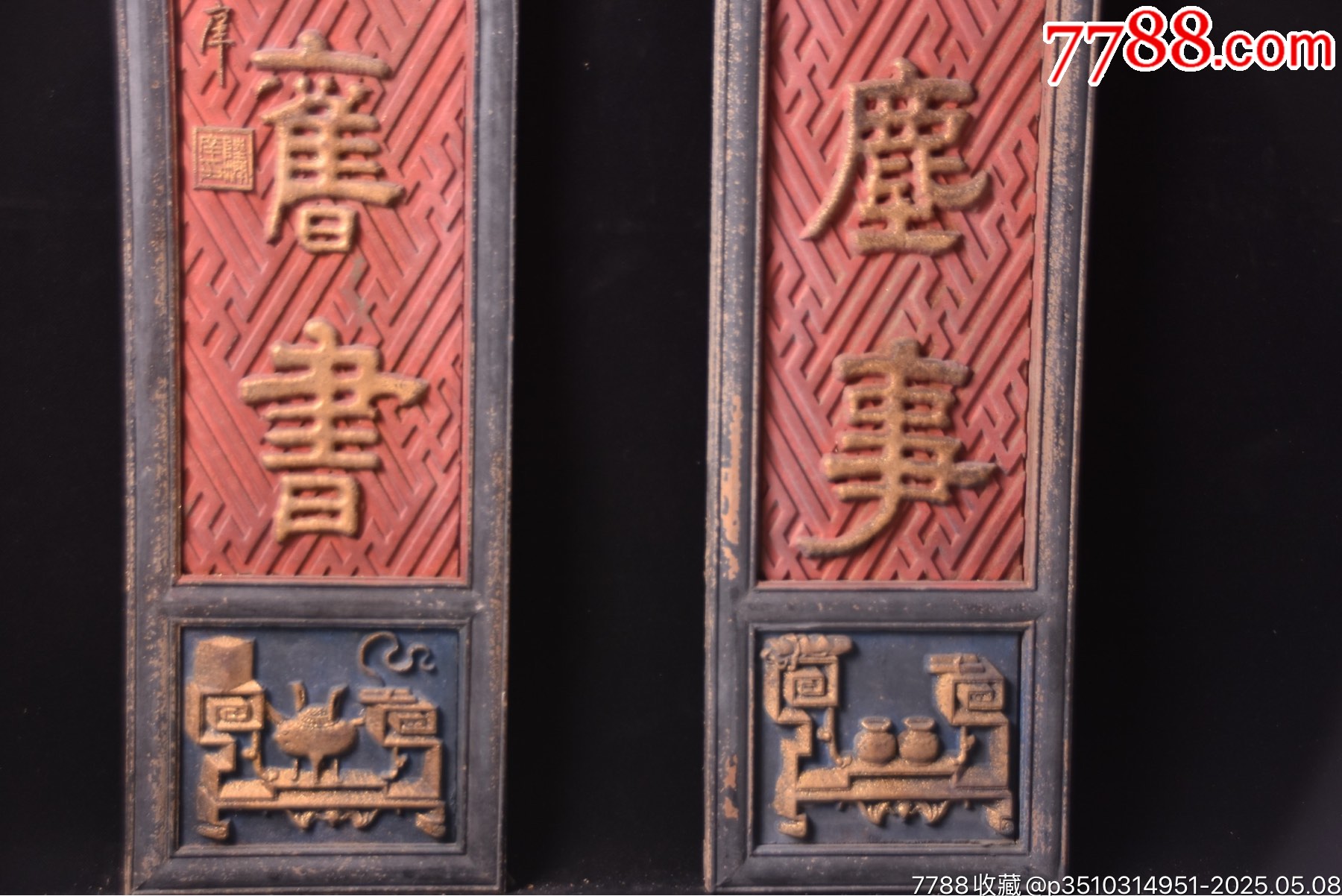 【處世勞塵事,傳家寶舊書】舊藏文房雅舍老對聯(lián)_價格999元【子健老貨】_第6張_