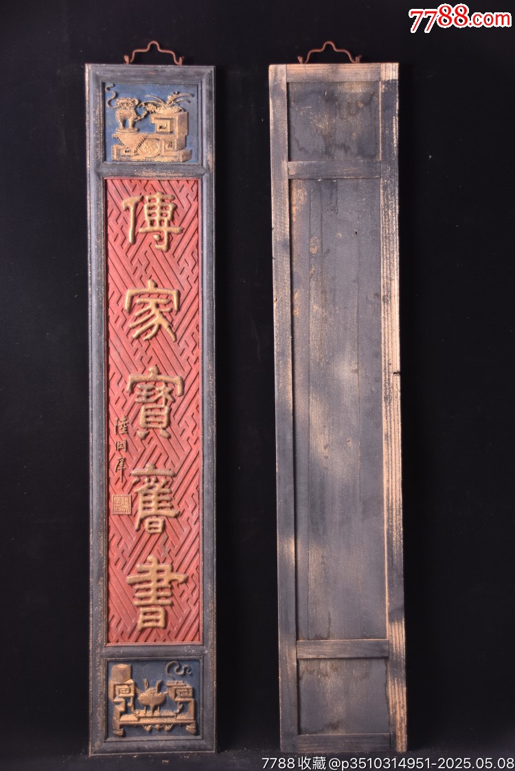 【處世勞塵事,傳家寶舊書】舊藏文房雅舍老對聯(lián)_價格999元【子健老貨】_第8張_