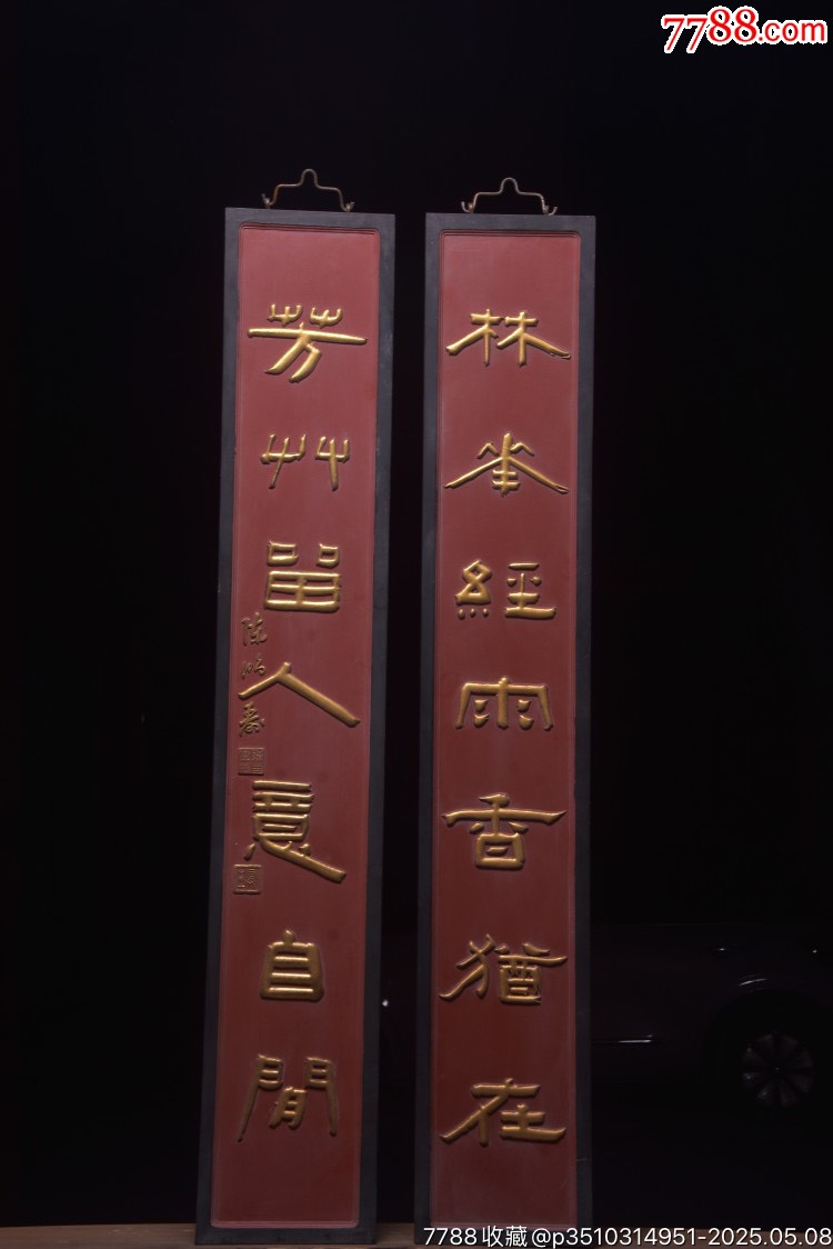 名家款對聯(lián)掛匾【林花經(jīng)雨香猶在,芳草留人意自閑】描金字匾_價格888元【子健老貨】_第1張_