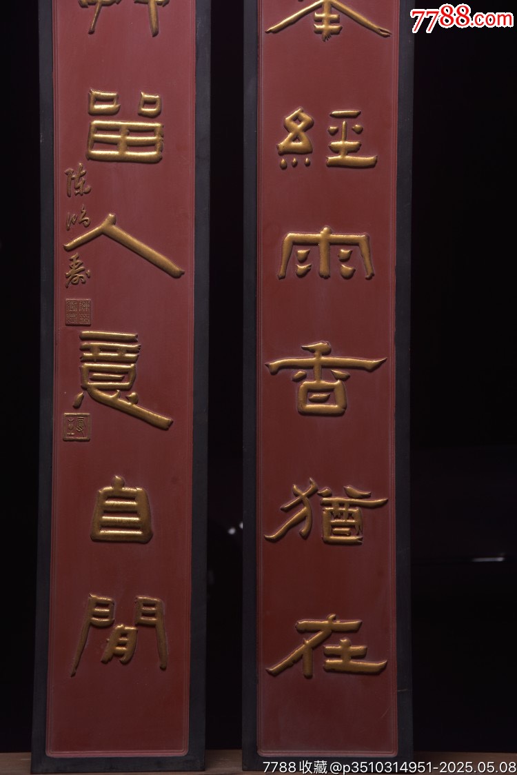 名家款對聯(lián)掛匾【林花經(jīng)雨香猶在,芳草留人意自閑】描金字匾_價格888元【子健老貨】_第2張_