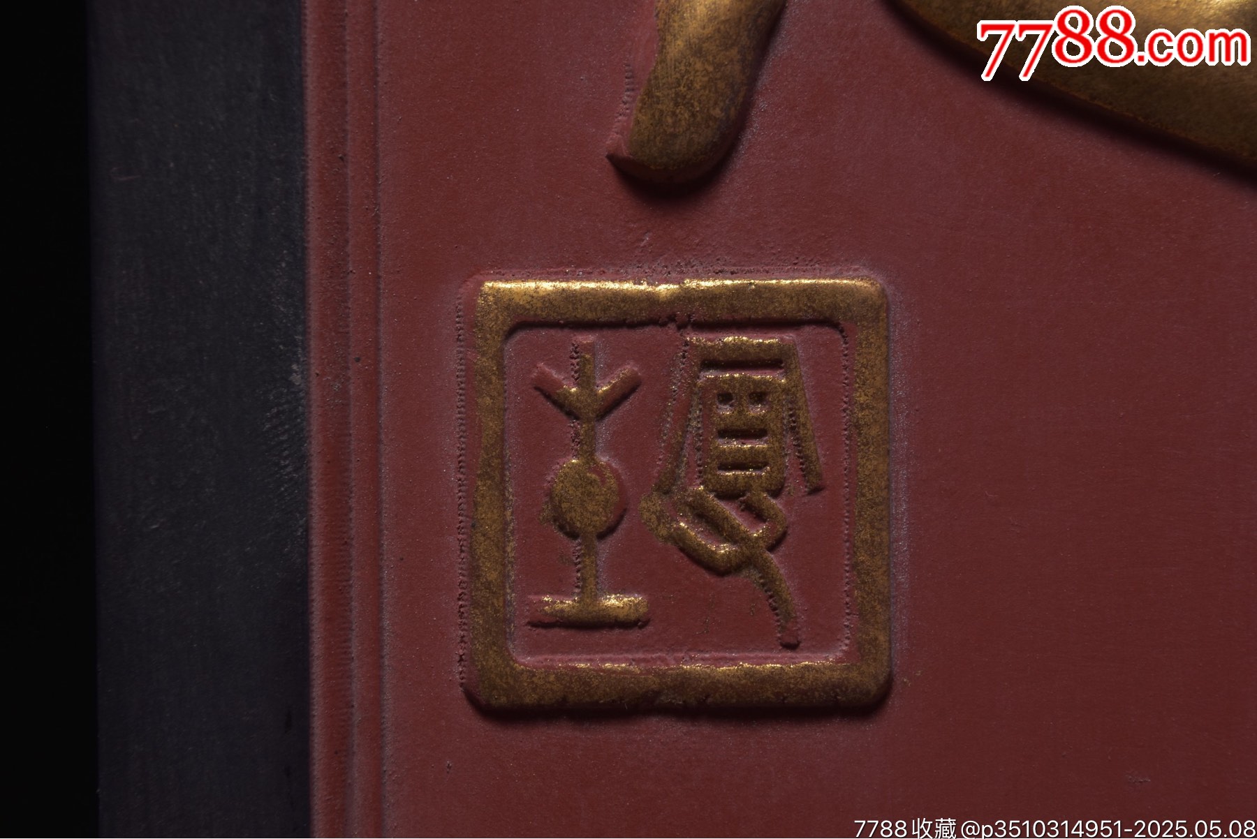 名家款對聯(lián)掛匾【林花經(jīng)雨香猶在,芳草留人意自閑】描金字匾_價格888元【子健老貨】_第4張_