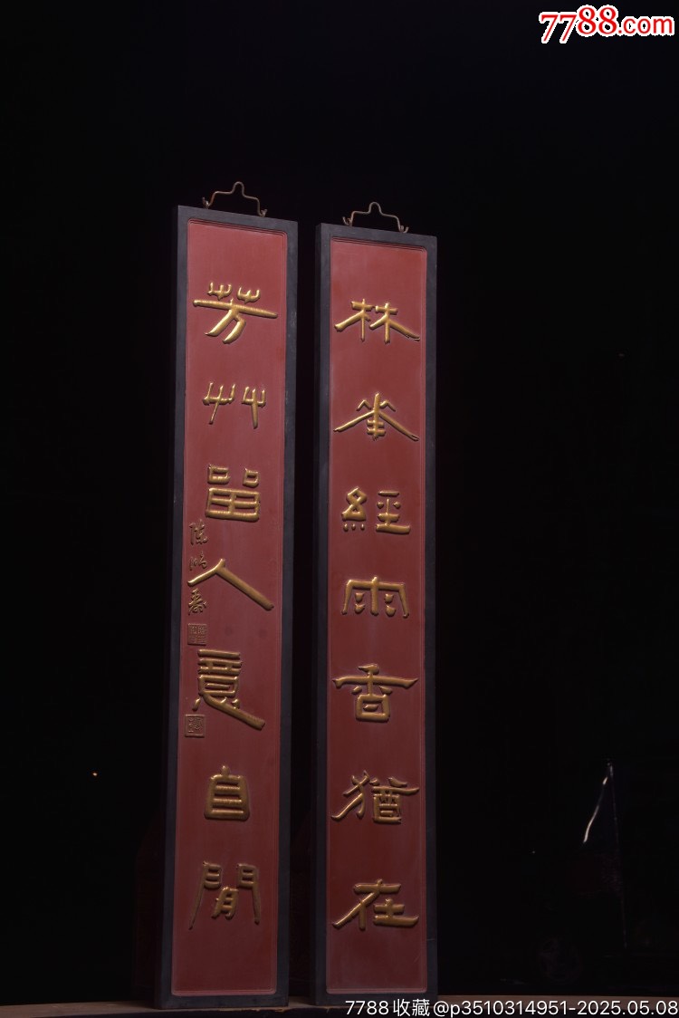 名家款對聯(lián)掛匾【林花經(jīng)雨香猶在,芳草留人意自閑】描金字匾_價格888元【子健老貨】_第6張_