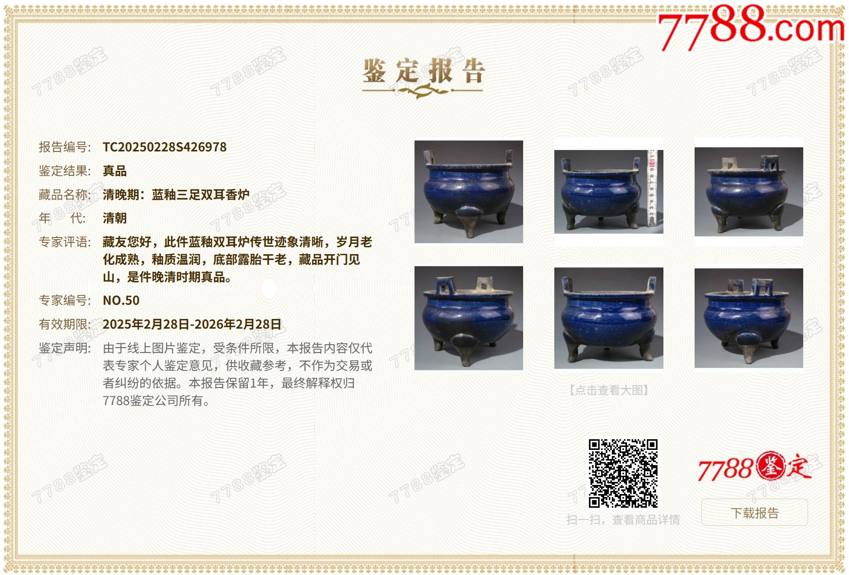 清晚期：藍(lán)釉三足雙耳香爐（本站已鑒定）_價(jià)格288元【優(yōu)品好店】_第9張_