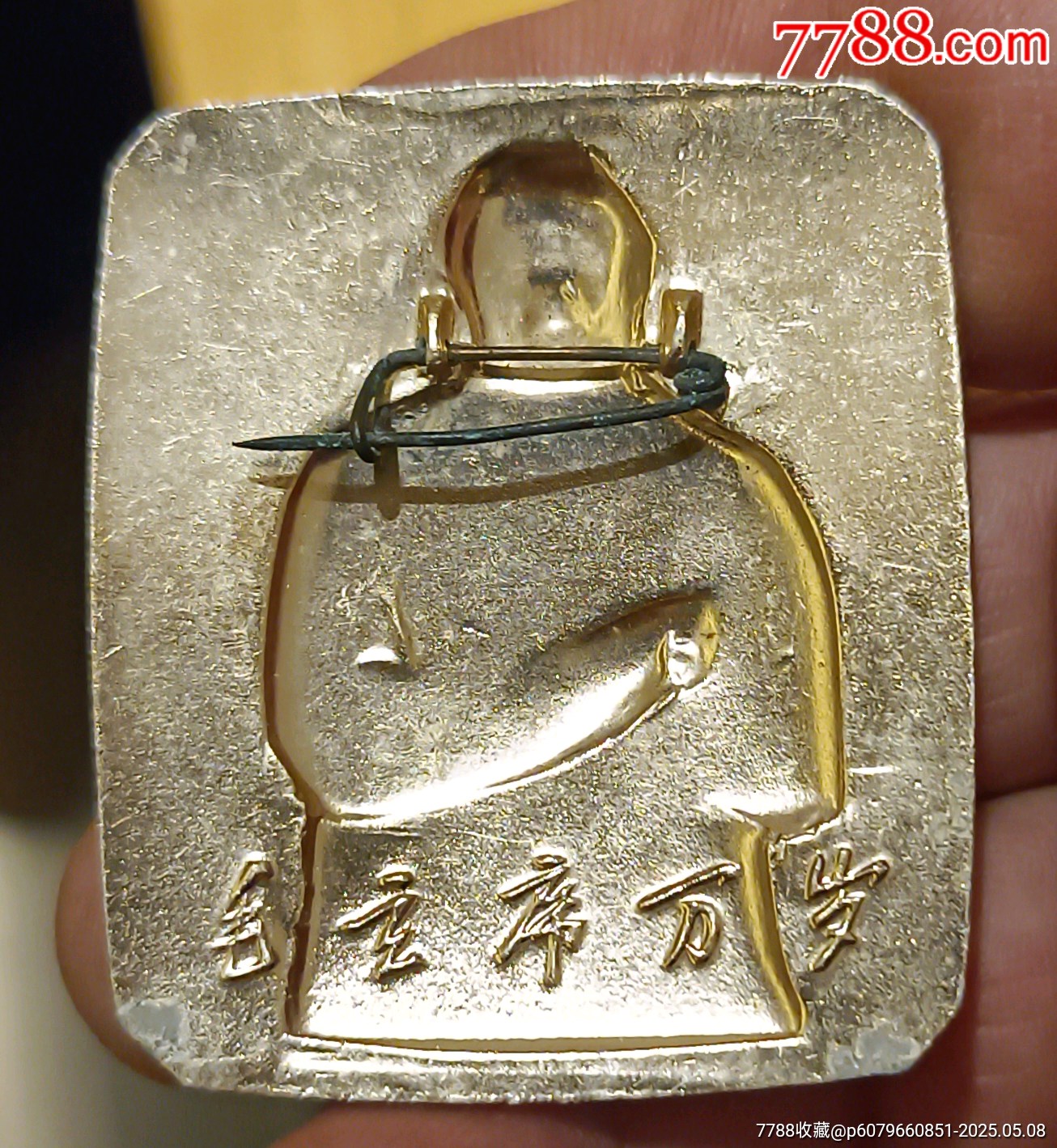 長(zhǎng)方形扮手指毛主席像章_價(jià)格10元【知青收藏店】_第6張_