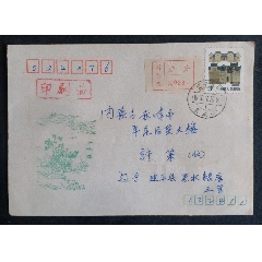 印刷品附加費(fèi)實(shí)寄封一附加費(fèi)6分(au41230769)_安居收藏店