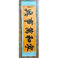 榮寶齋簽約國禮藝術(shù)家田廣杰老師軸裱作品《家和萬事興》（帶作者親簽保真證書）