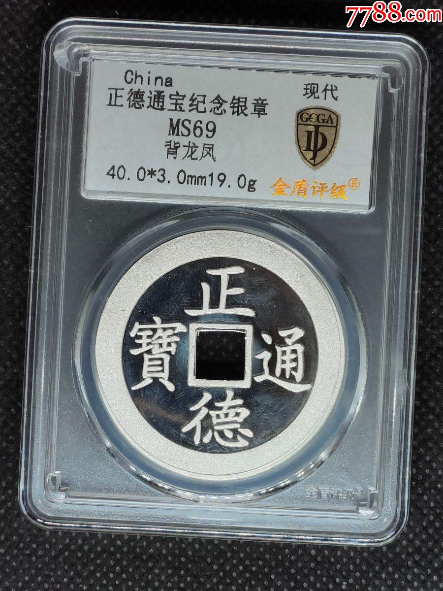 正德通寶紀(jì)念銀_價(jià)格67元_第2張_
