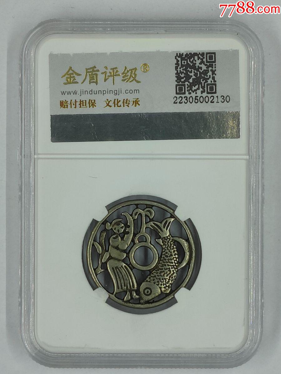 民國后期，名稱：鏤空人魚銀花錢，分數：極美88，尺寸：26.5*2.3mm6.0_價格56元_第1張_