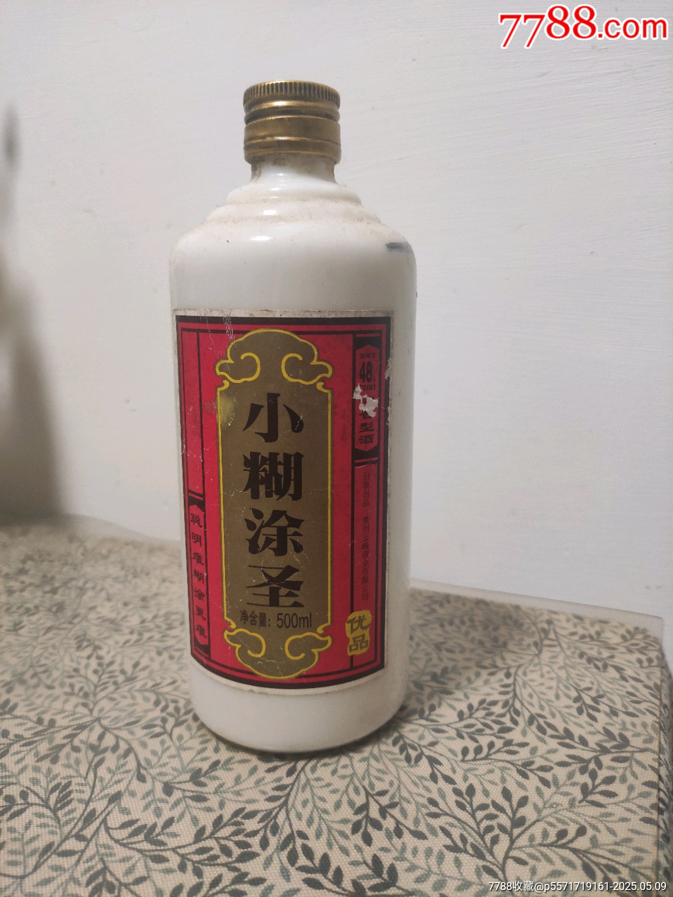 小糊涂圣_價(jià)格55元_第1張_