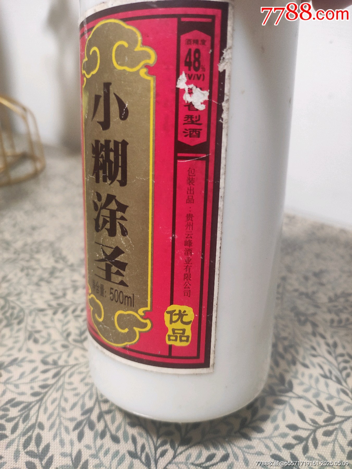小糊涂圣_價(jià)格55元_第2張_