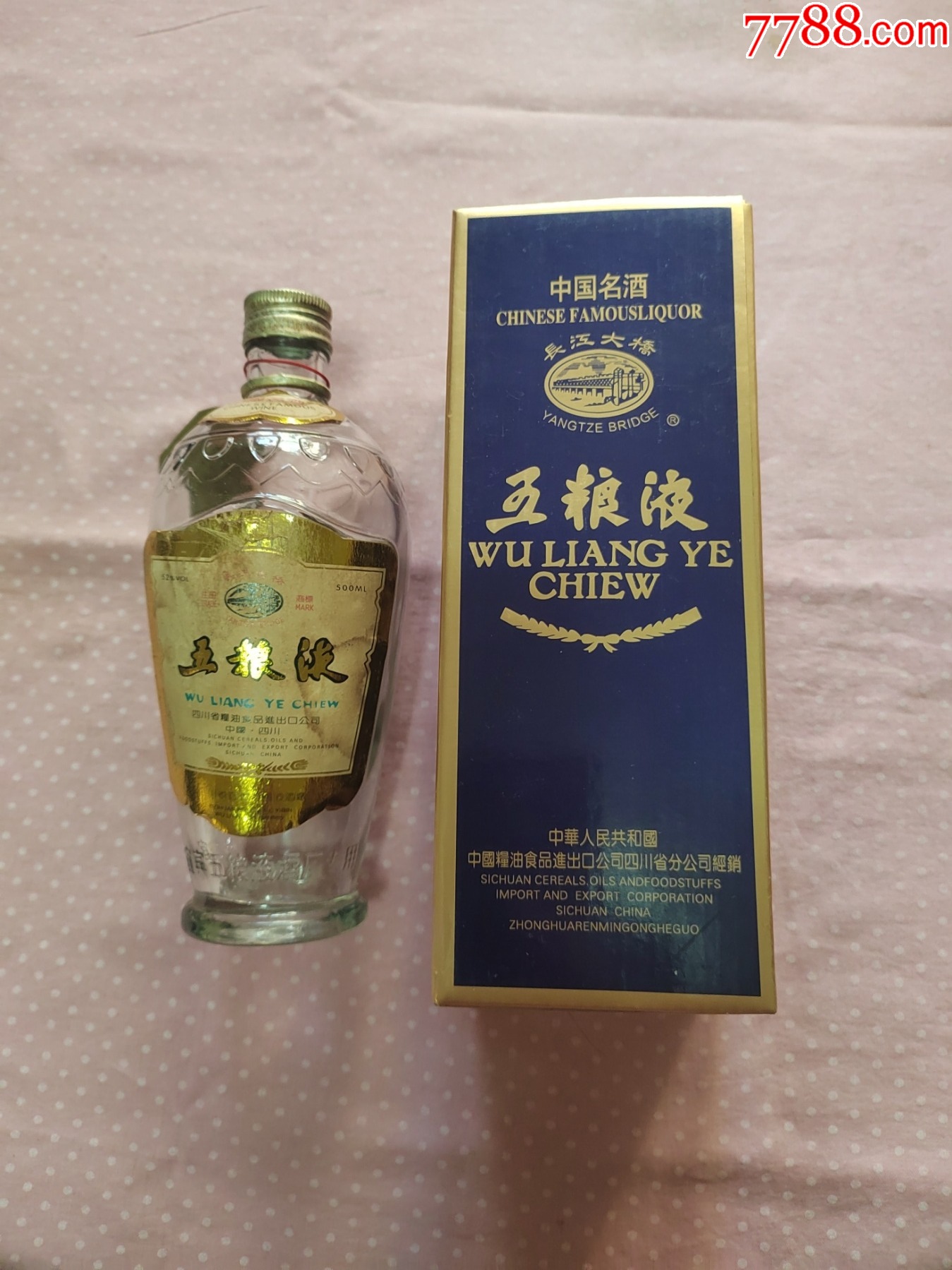 长江大桥五粮液酒盒酒瓶