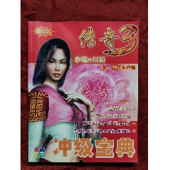 傳奇3(au41235347)_三瓜兩棗