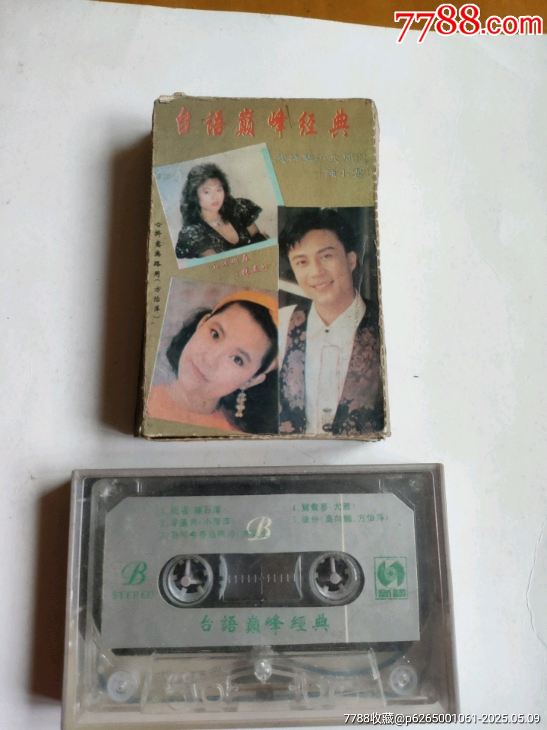 臺語巔峰經(jīng)典～愛情騙子，我問你。陳小云_價(jià)格15元【永安收藏】_第1張_