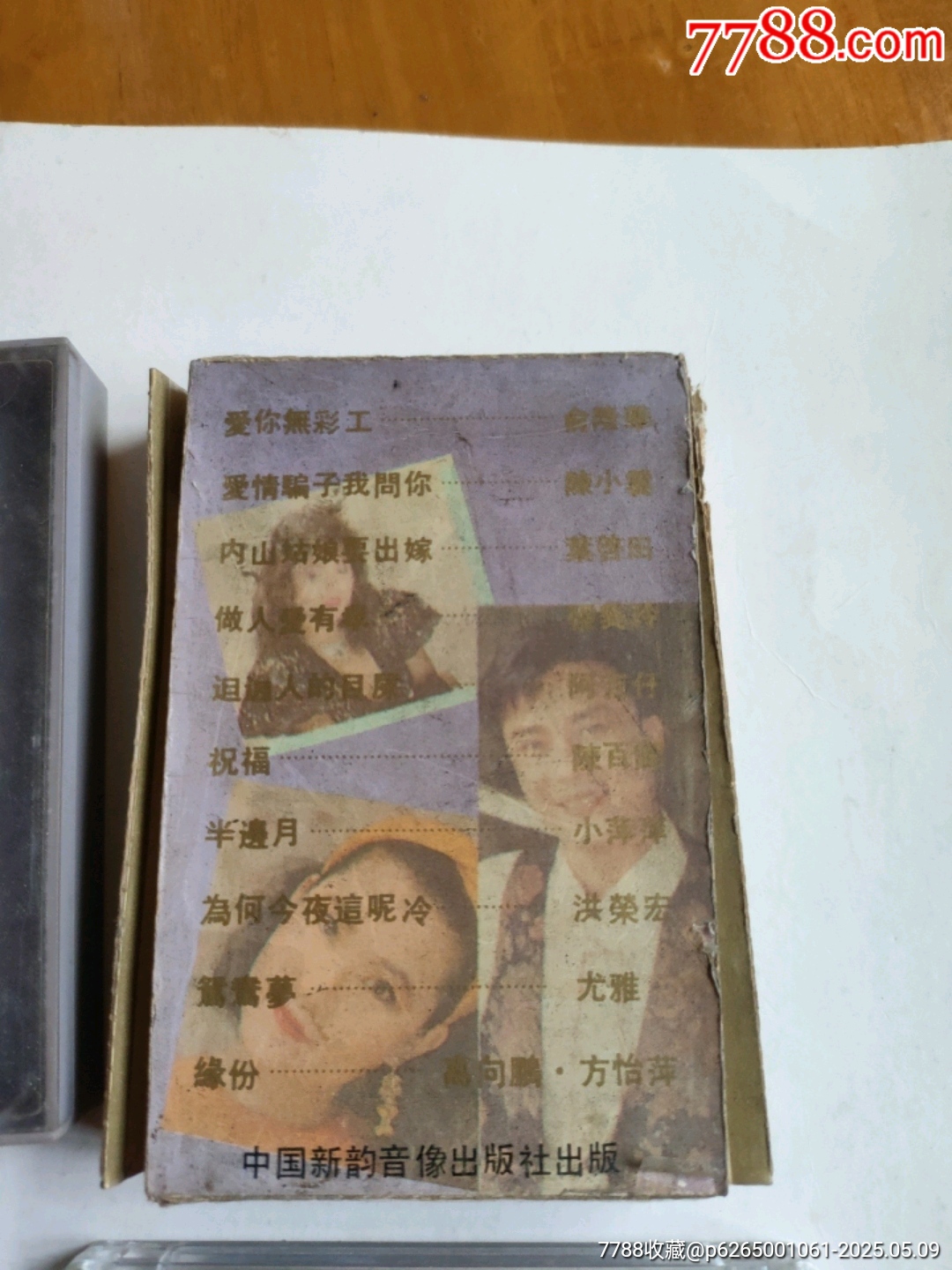 臺語巔峰經(jīng)典～愛情騙子，我問你。陳小云_價(jià)格15元【永安收藏】_第4張_