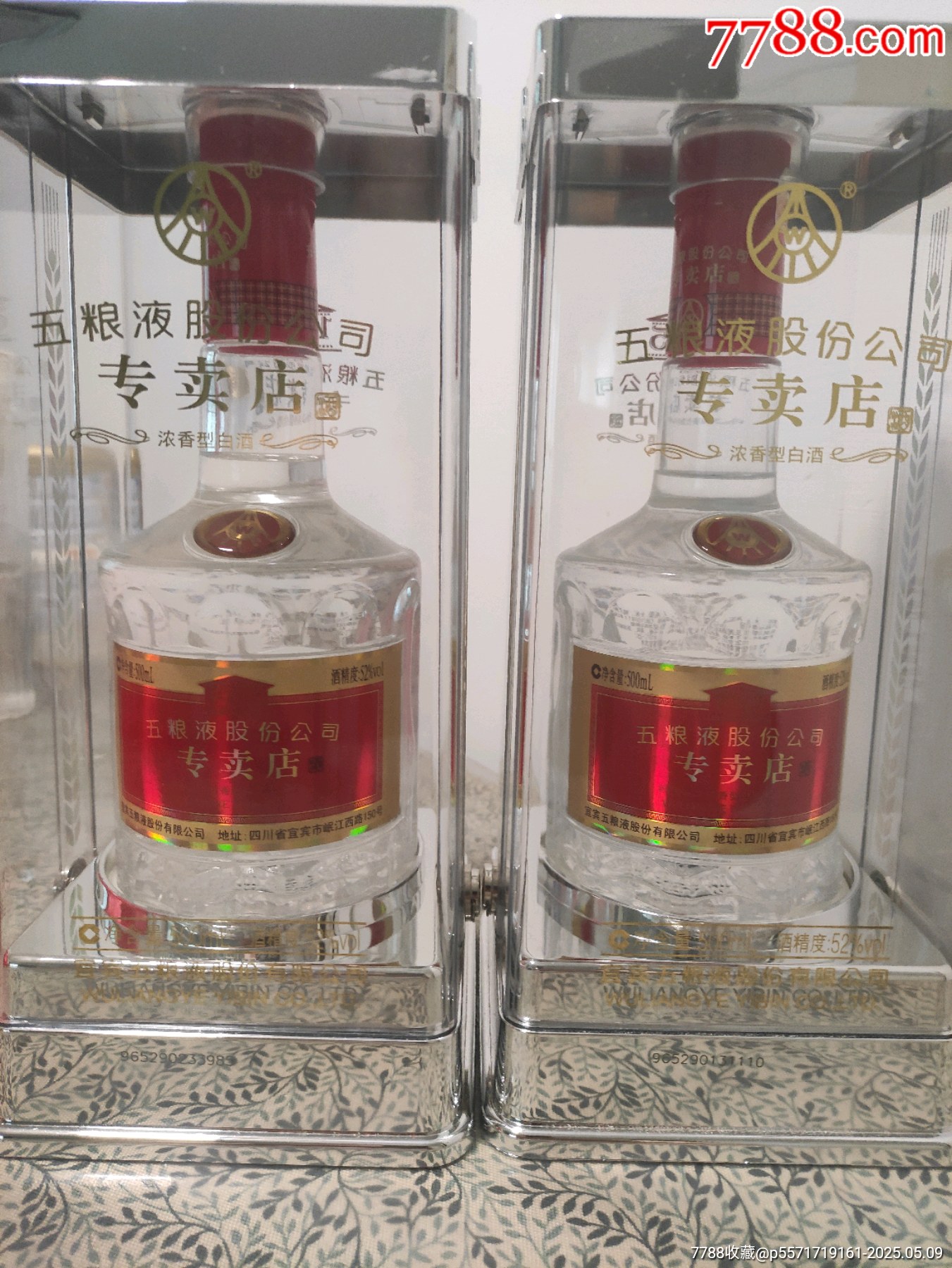 五糧液專門店_價(jià)格300元_第3張_