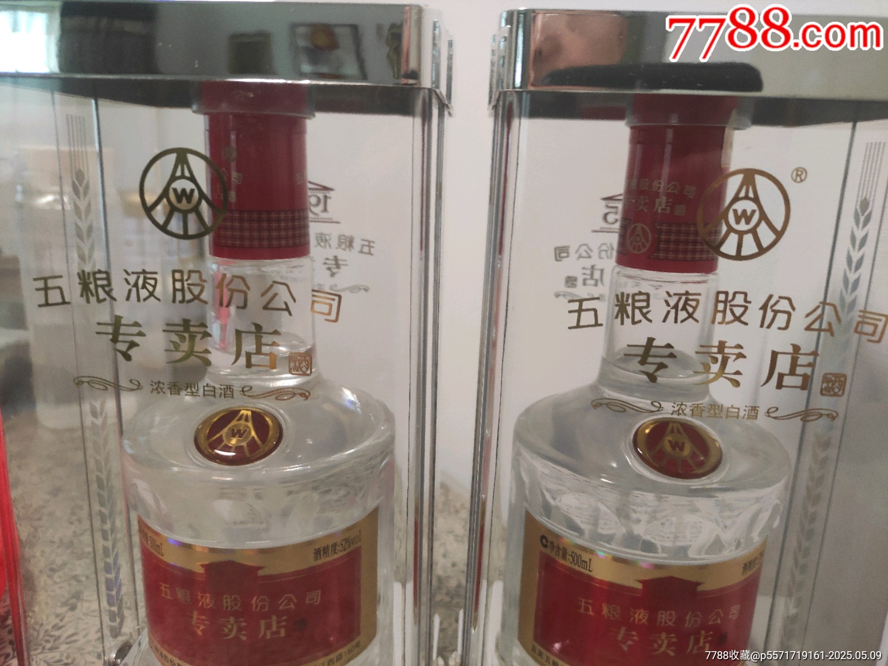 五糧液專門店_價(jià)格300元_第4張_
