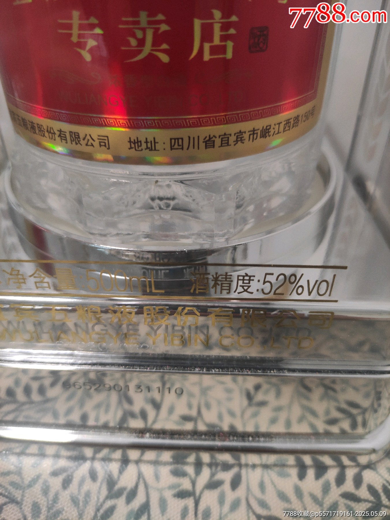 五糧液專門店_價(jià)格300元_第7張_