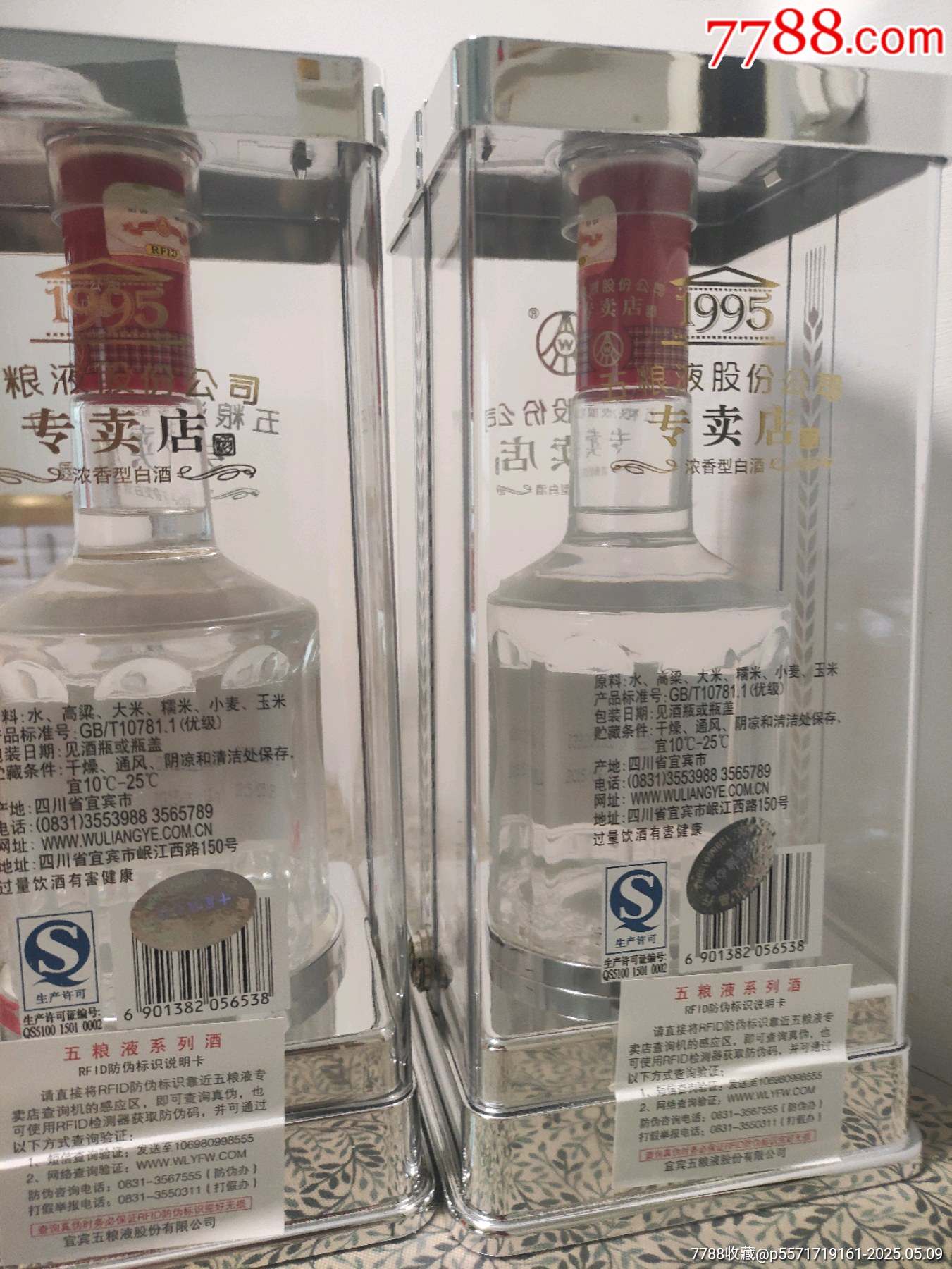 五糧液專門店_價(jià)格300元_第8張_