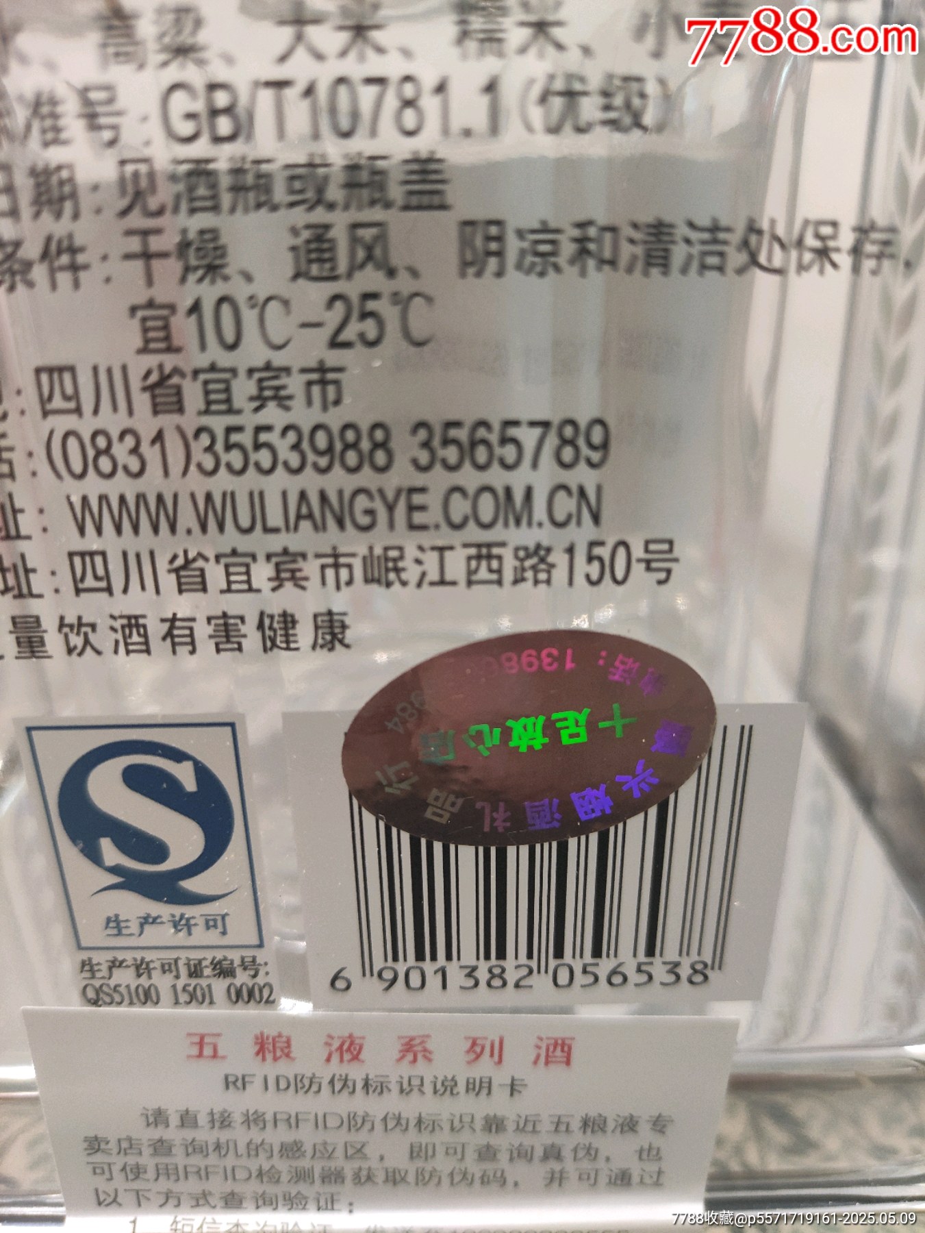 五糧液專門店_價(jià)格300元_第9張_
