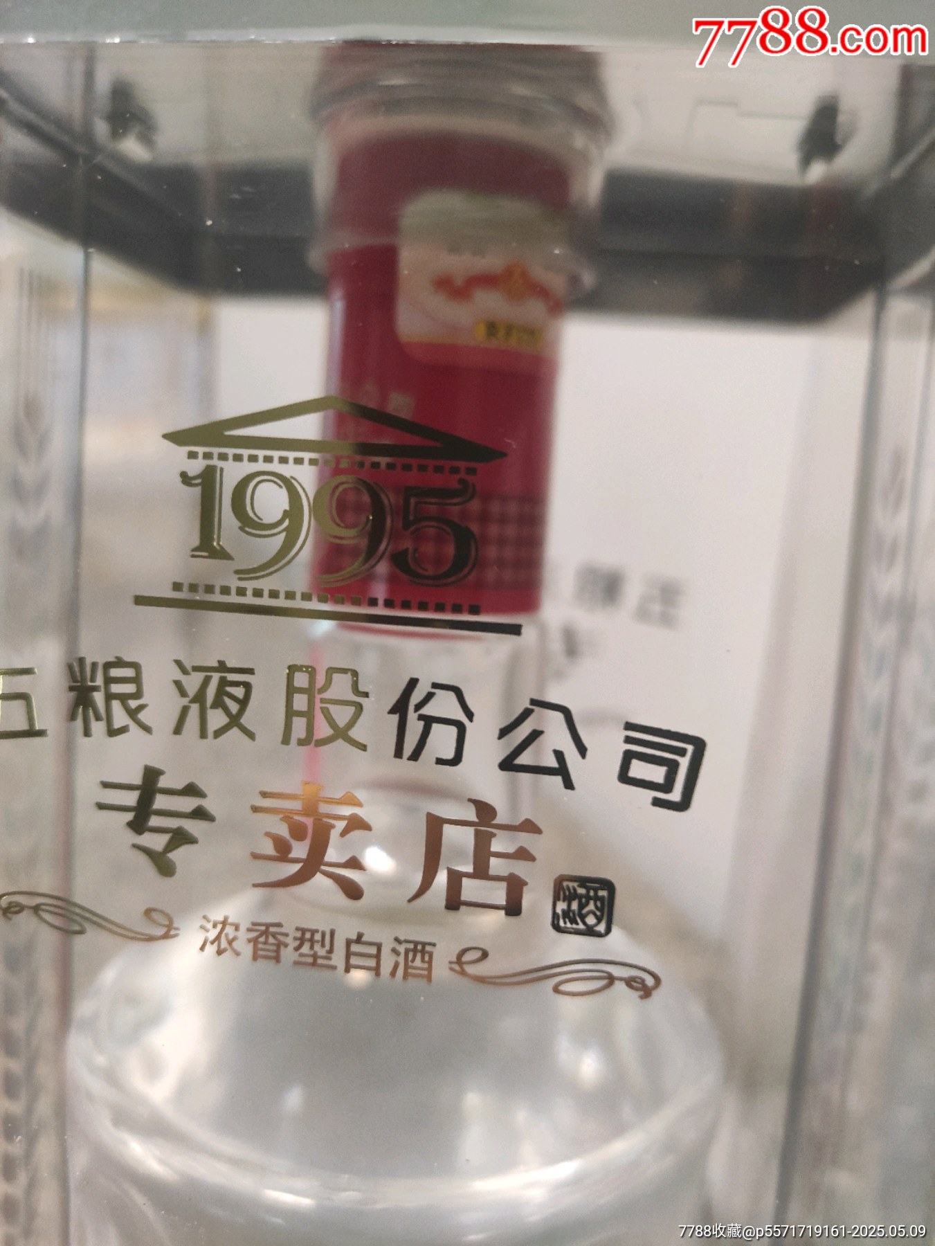 五糧液專門店_價(jià)格300元_第12張_