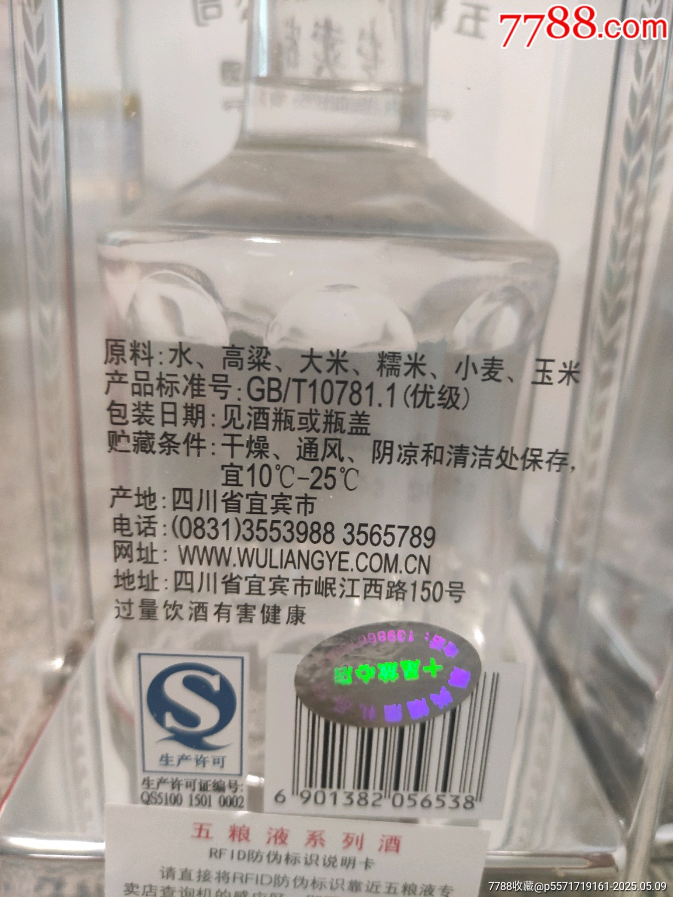 五糧液專門店_價(jià)格300元_第13張_