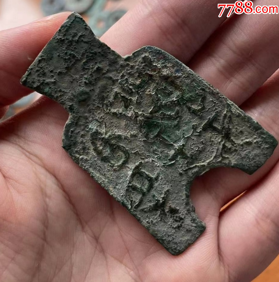 橋足布：梁正幣百當(dāng)鋝?。ū菊疽谚b定）_價(jià)格444元_第6張_