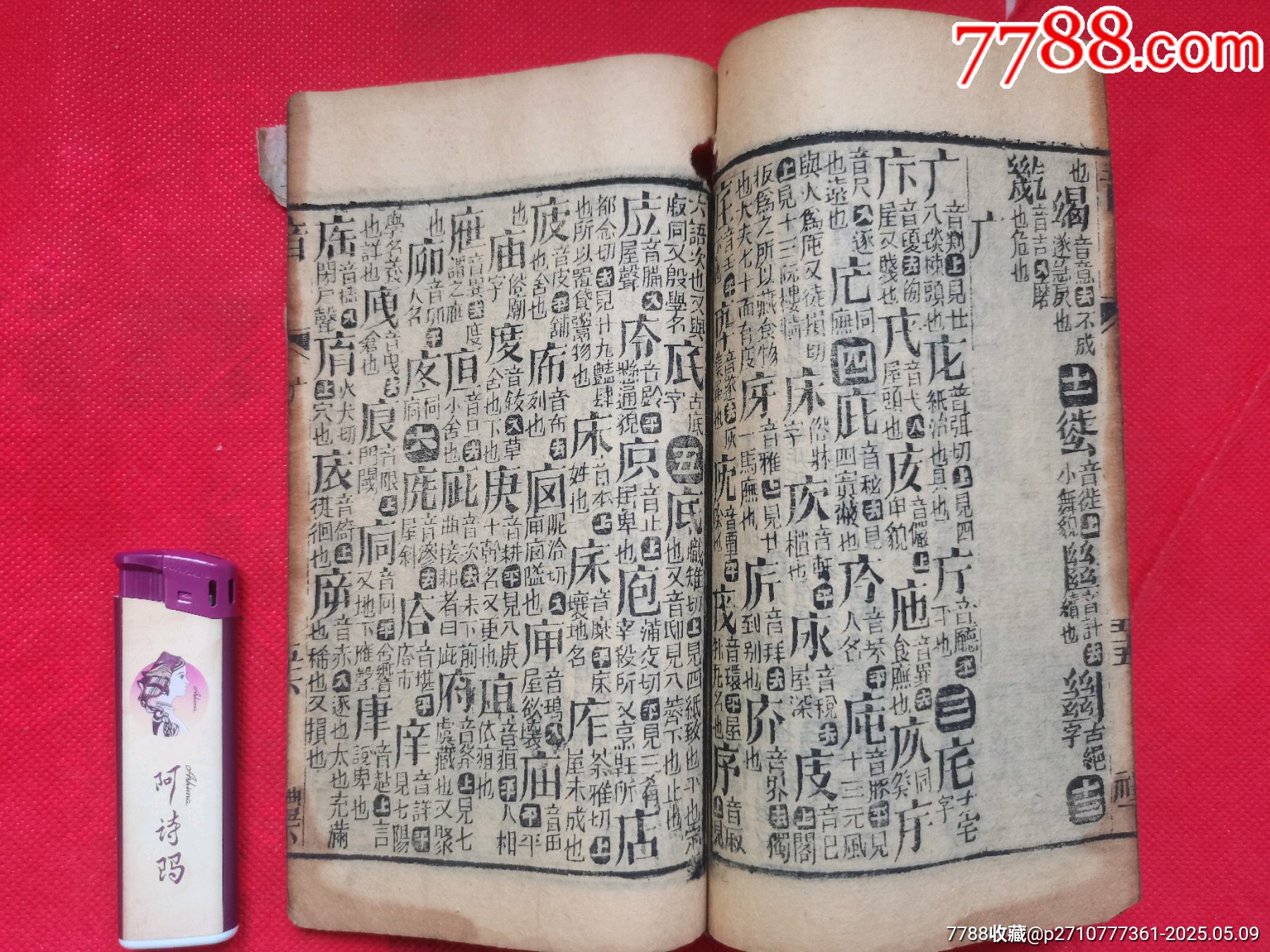 民國(guó)舊書(shū)_價(jià)格20元【居安書(shū)藝閣】_第1張_