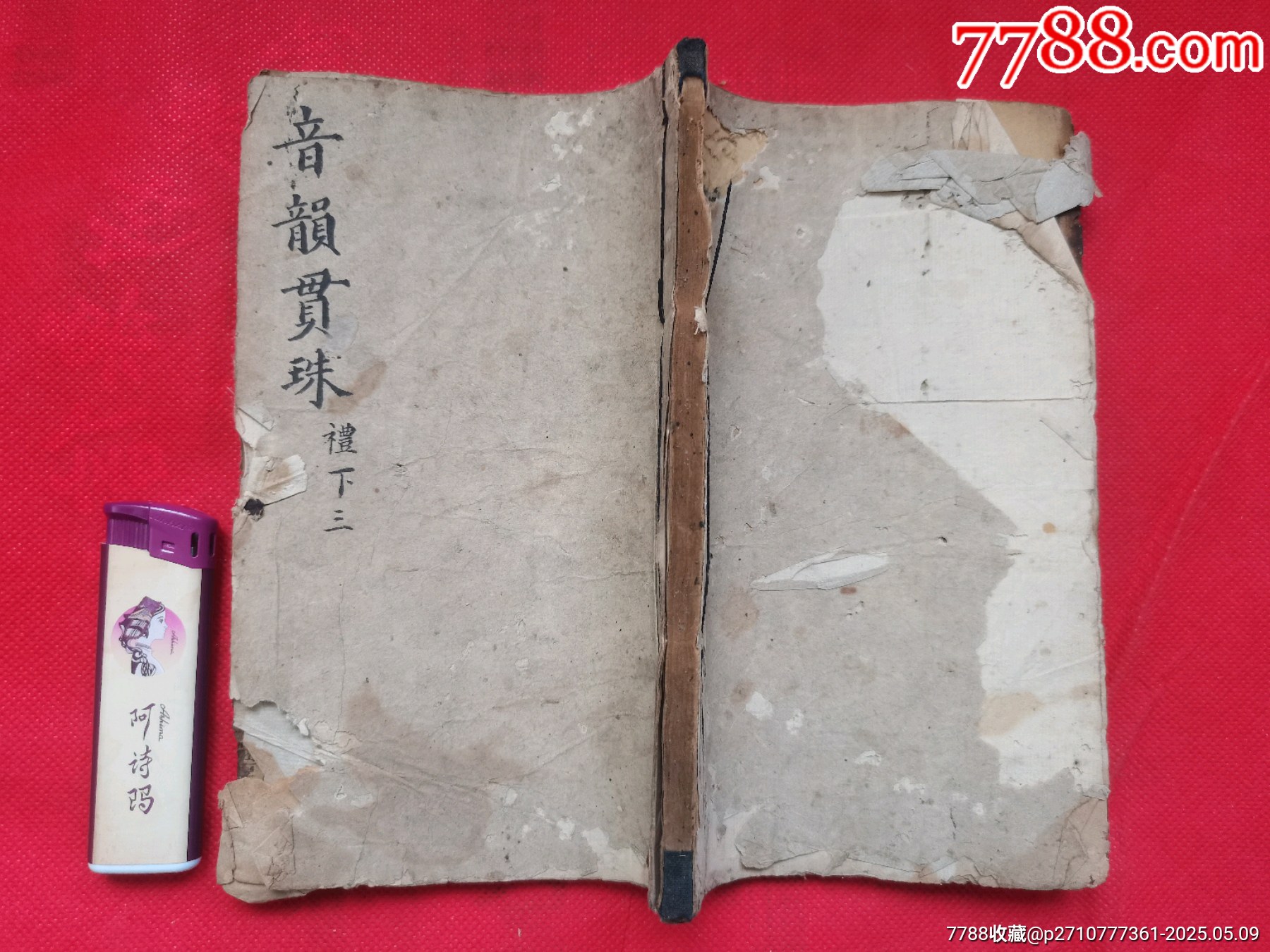 民國(guó)舊書(shū)_價(jià)格20元【居安書(shū)藝閣】_第2張_