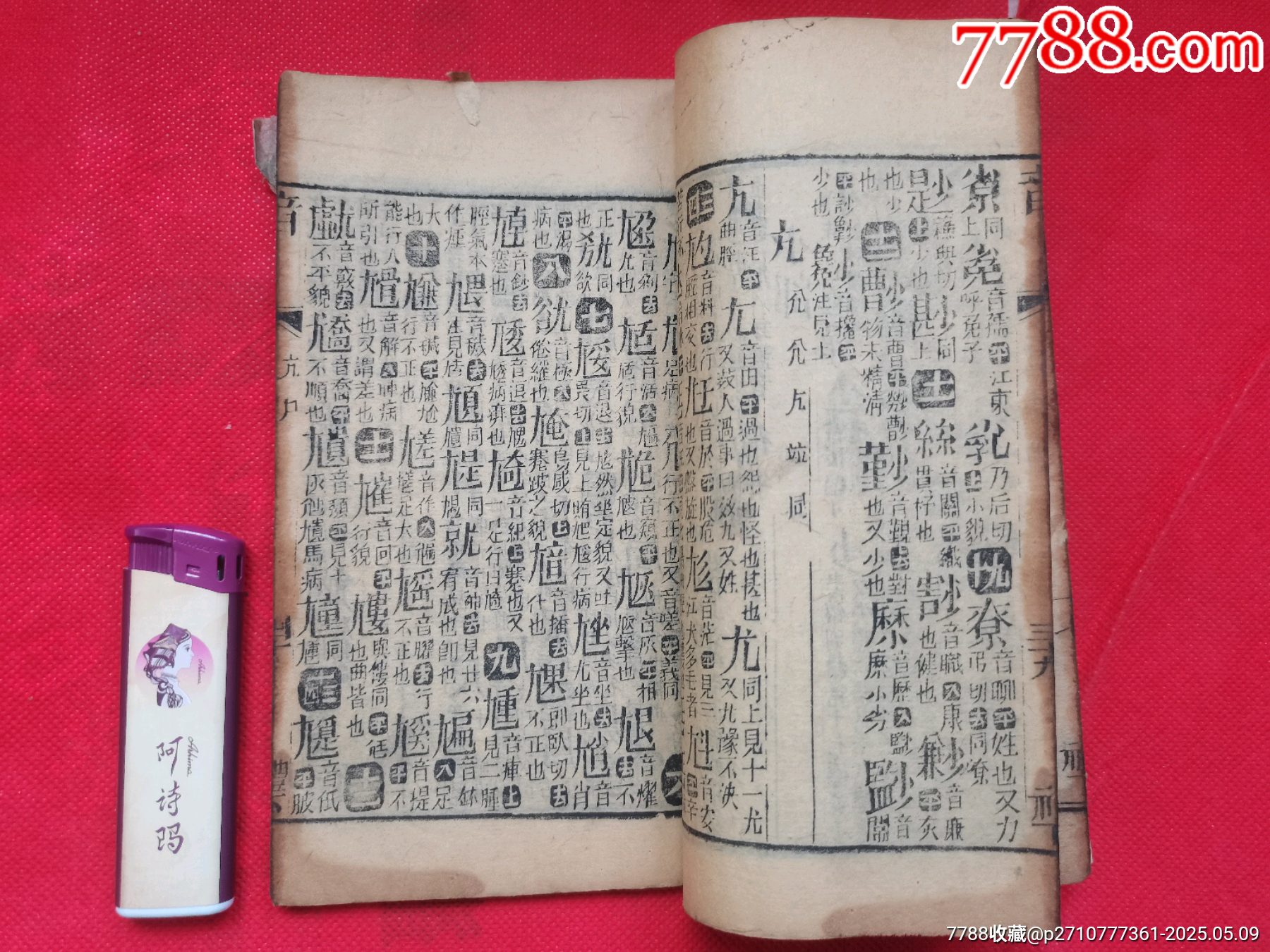 民國(guó)舊書(shū)_價(jià)格20元【居安書(shū)藝閣】_第3張_