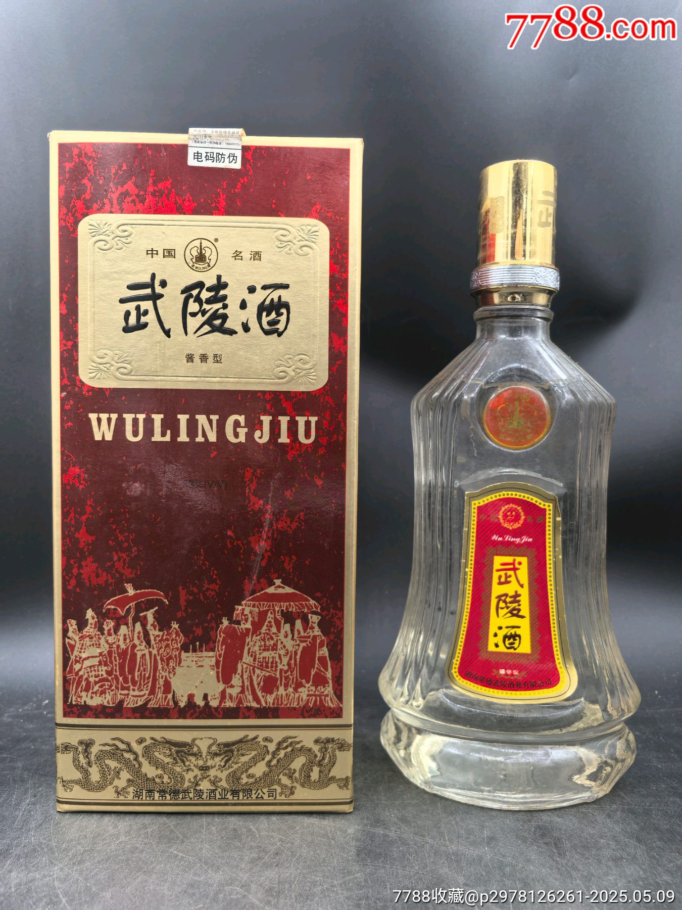 1998年高品53度500毫升中国名酒武陵酒一瓶