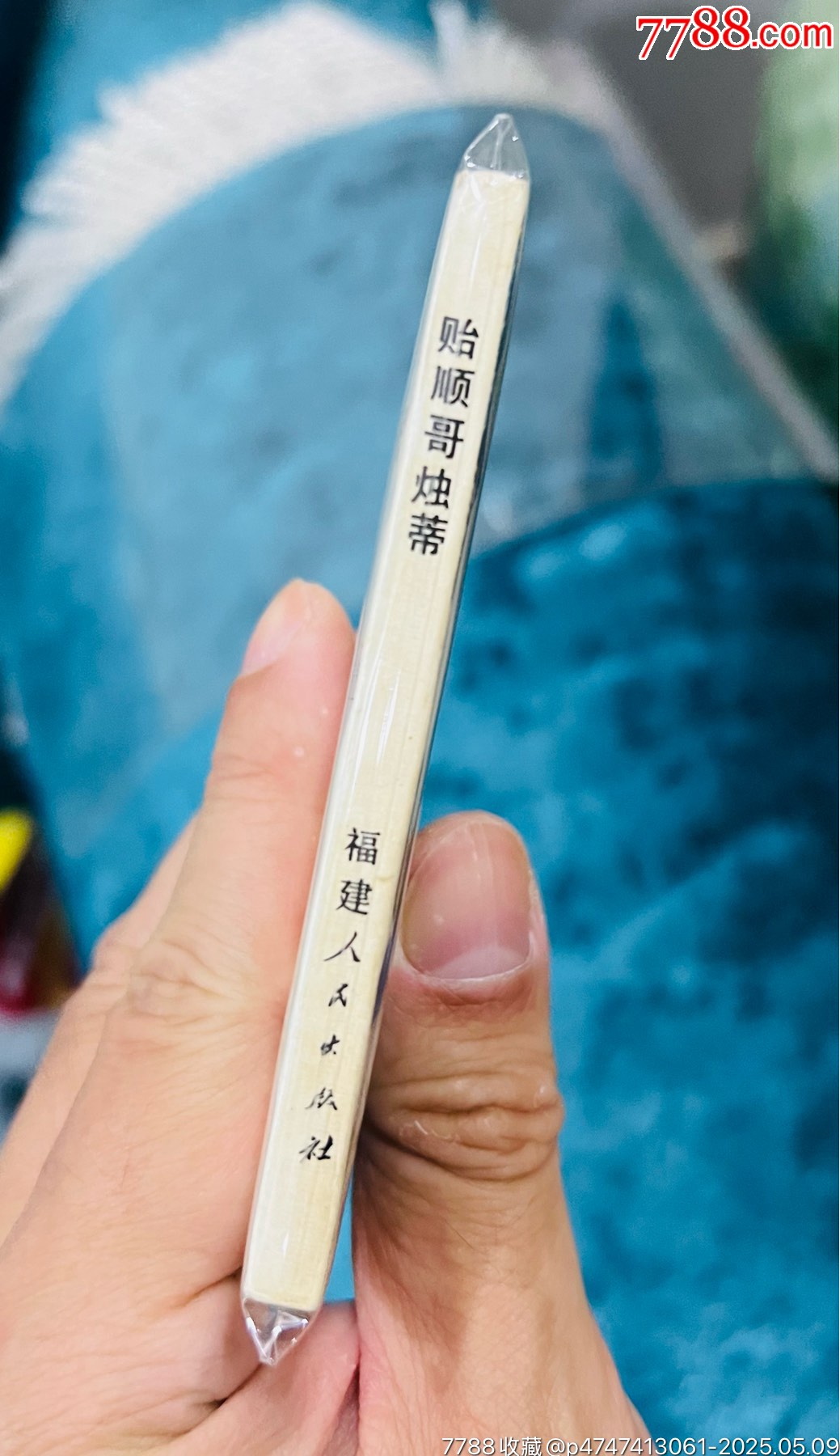 順哥（福建樣書(shū)）_價(jià)格31元【佑美書(shū)苑】_第3張_