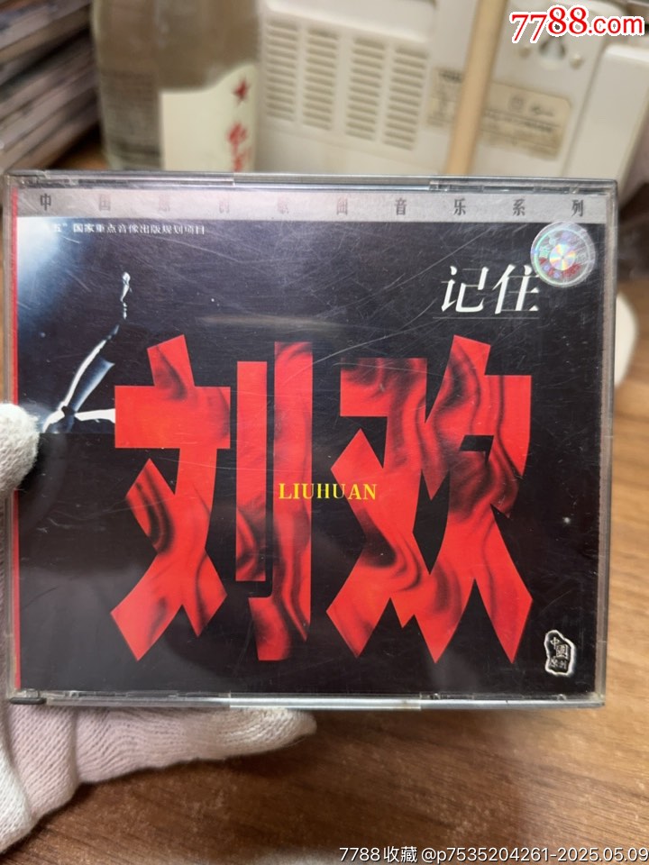 記住劉歡_價(jià)格106元_第1張_