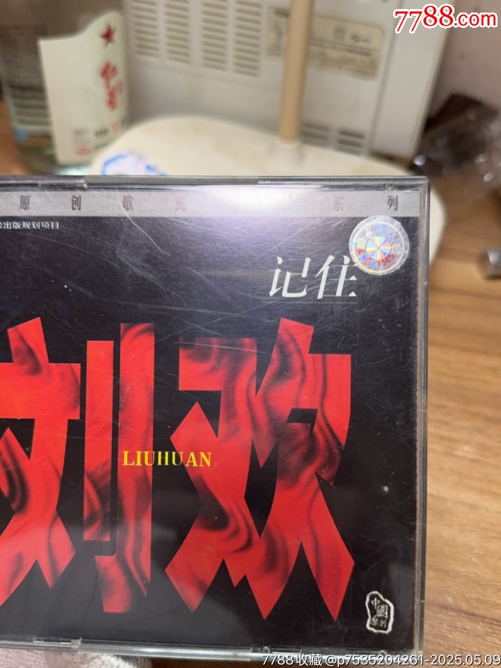 記住劉歡_價(jià)格106元_第2張_