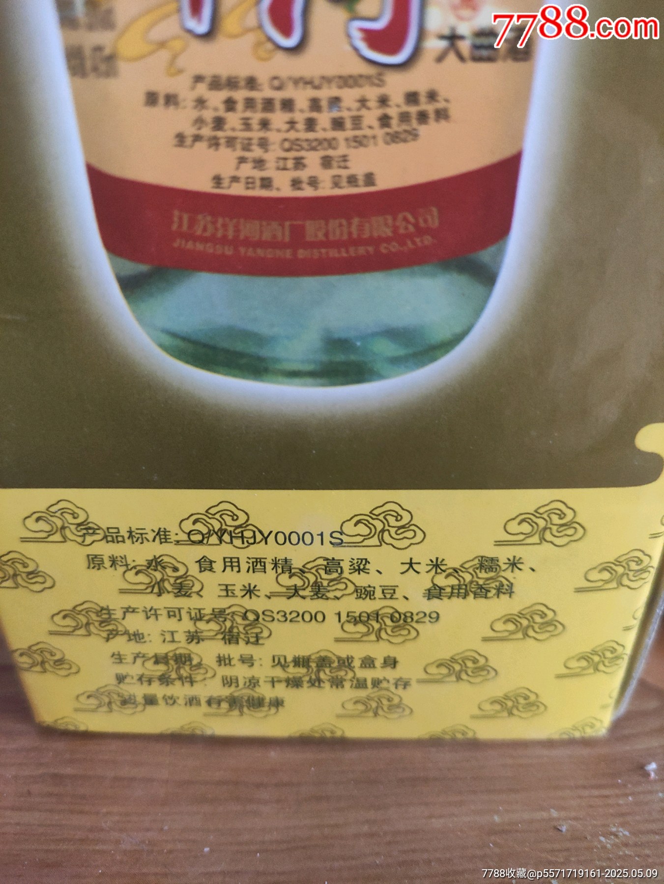 洋河大曲_價格125元_第7張_