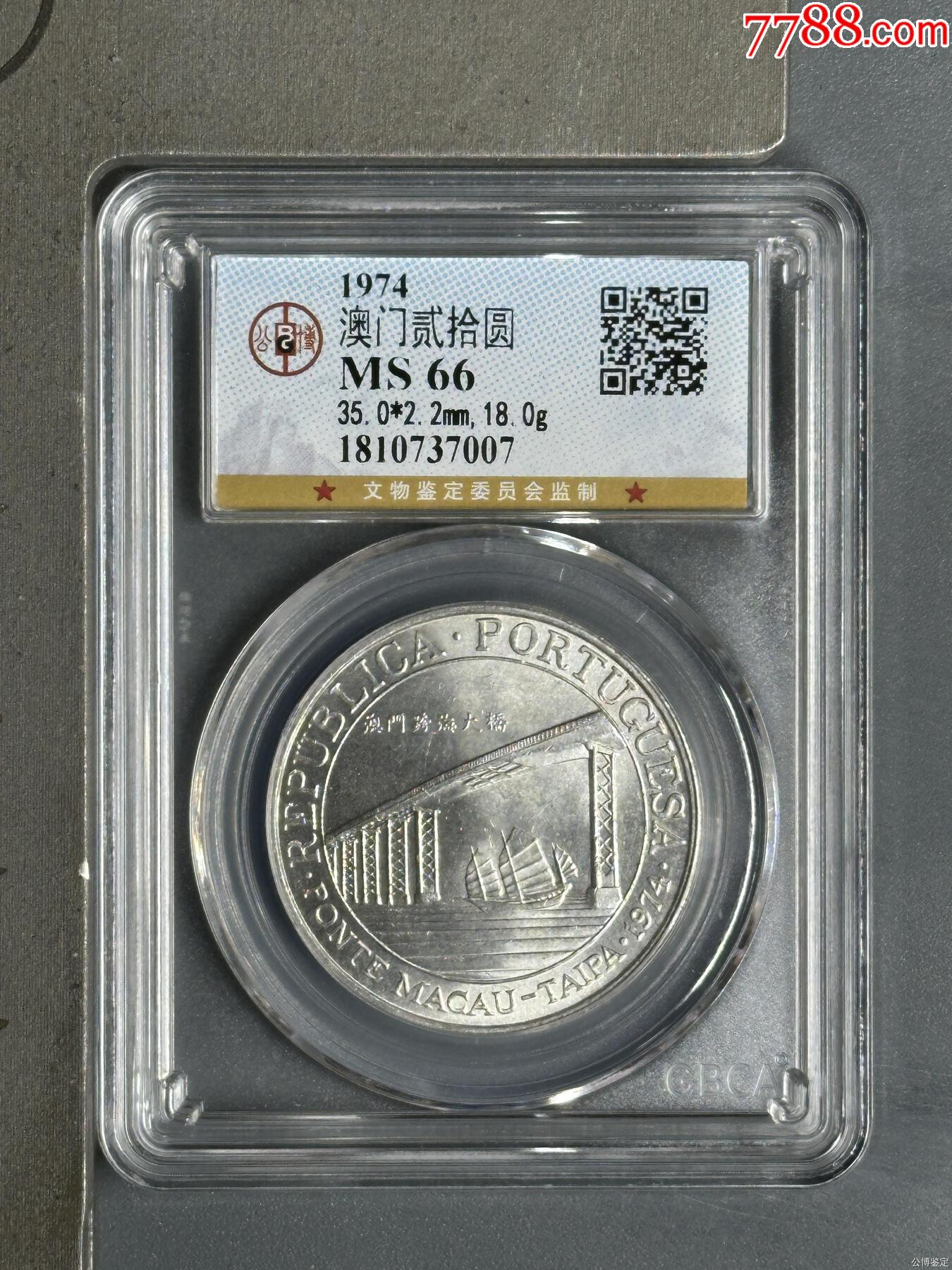 澳門貳拾圓銀幣_(tái)價(jià)格200元【惠泉收藏】_第1張_