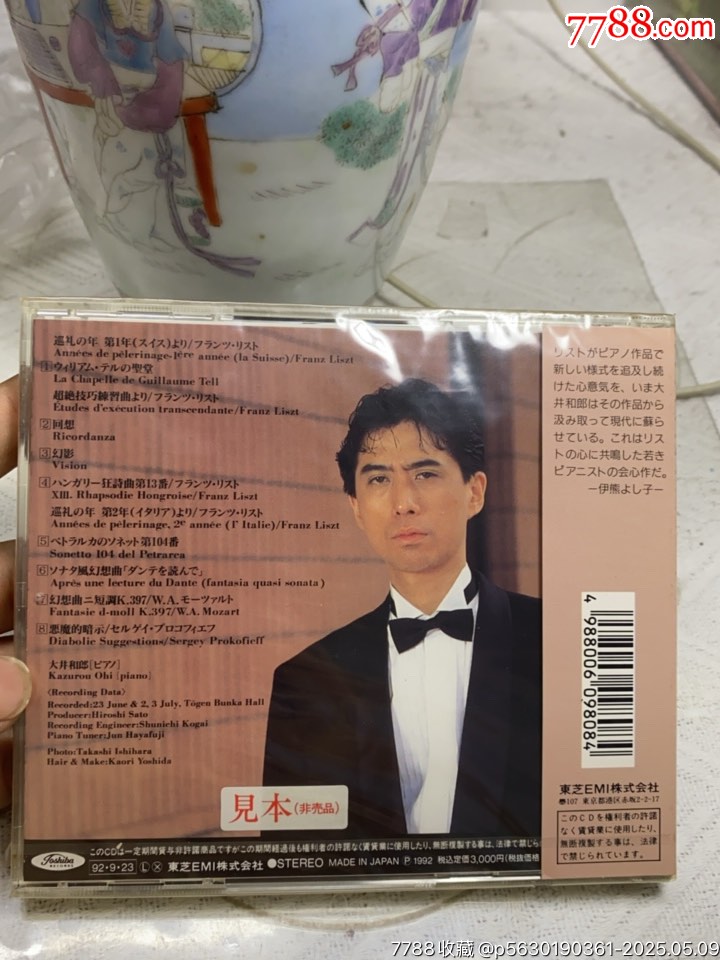 大井和郎。未拆封_價(jià)格10元【一線音樂(lè)搬運(yùn)工】_第2張_