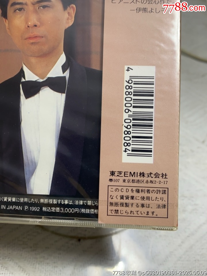 大井和郎。未拆封_價(jià)格10元【一線音樂(lè)搬運(yùn)工】_第3張_