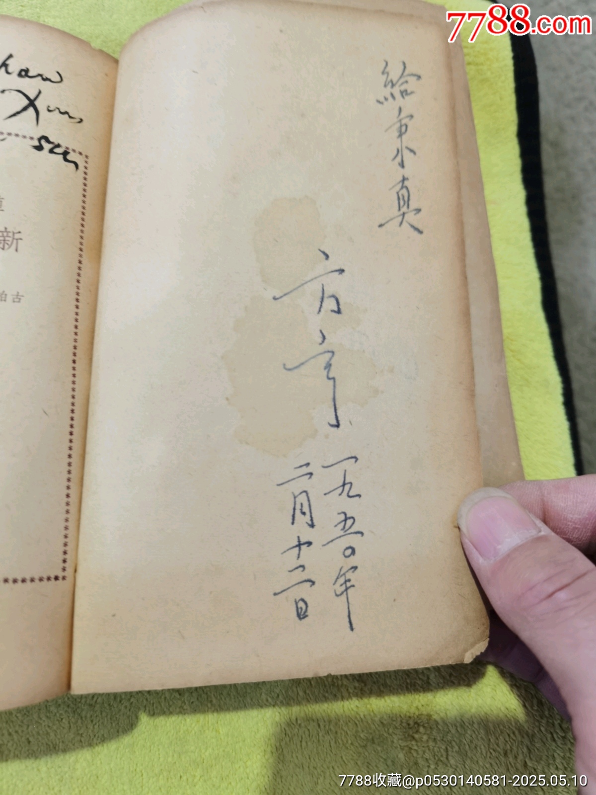 國屬附，地民殖史歷新，帶朱光潛，方亭，英文宋慶齡簽名本_價格360元_第3張_