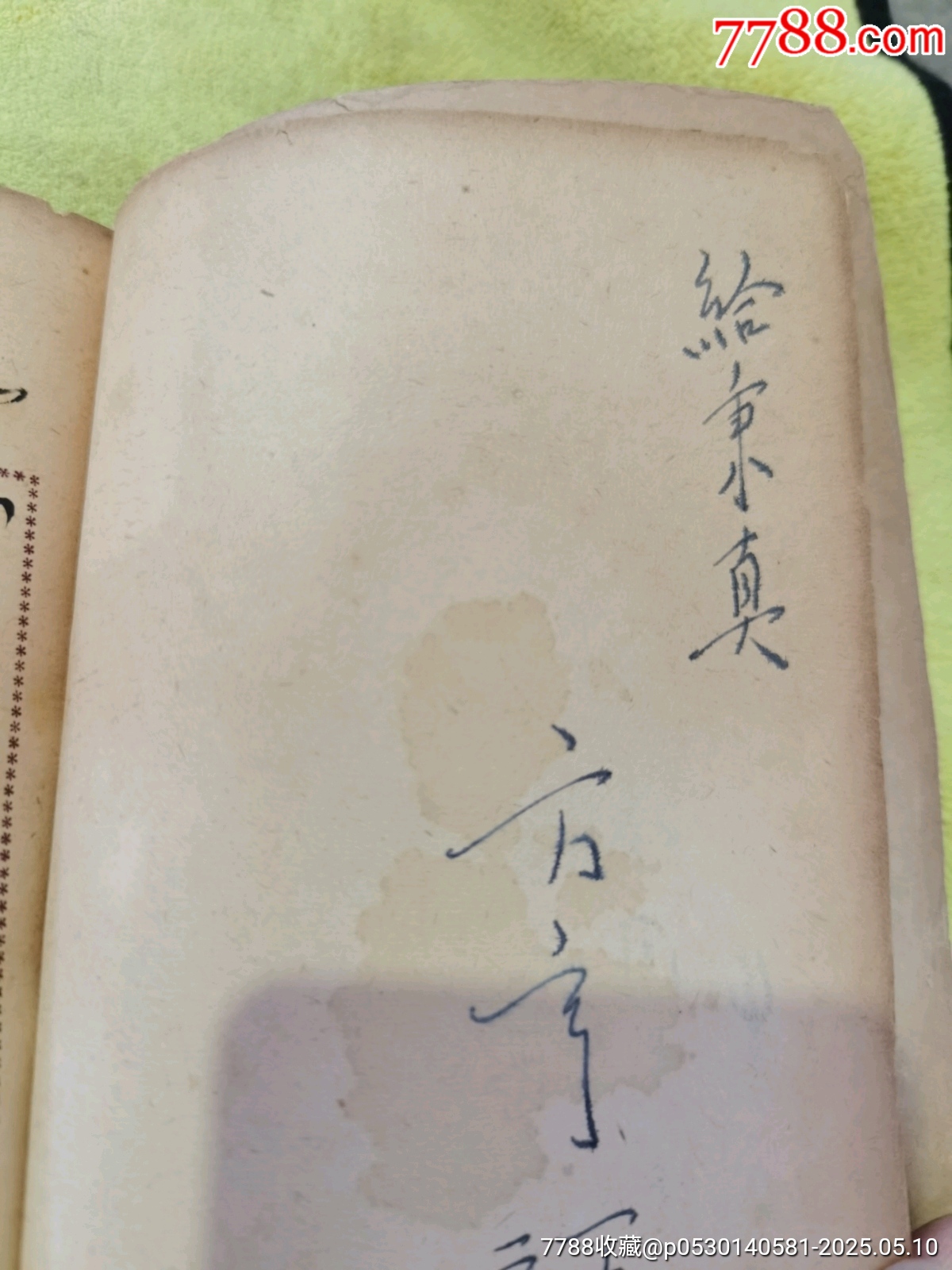 國屬附，地民殖史歷新，帶朱光潛，方亭，英文宋慶齡簽名本_價格360元_第4張_