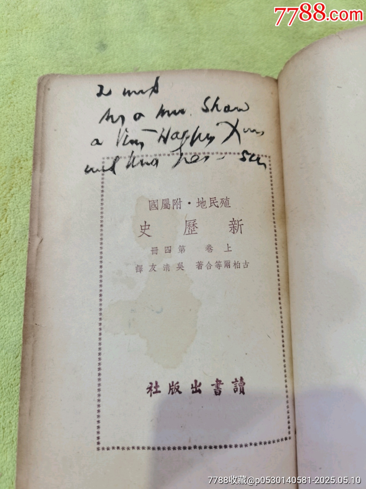 國屬附，地民殖史歷新，帶朱光潛，方亭，英文宋慶齡簽名本_價格360元_第6張_